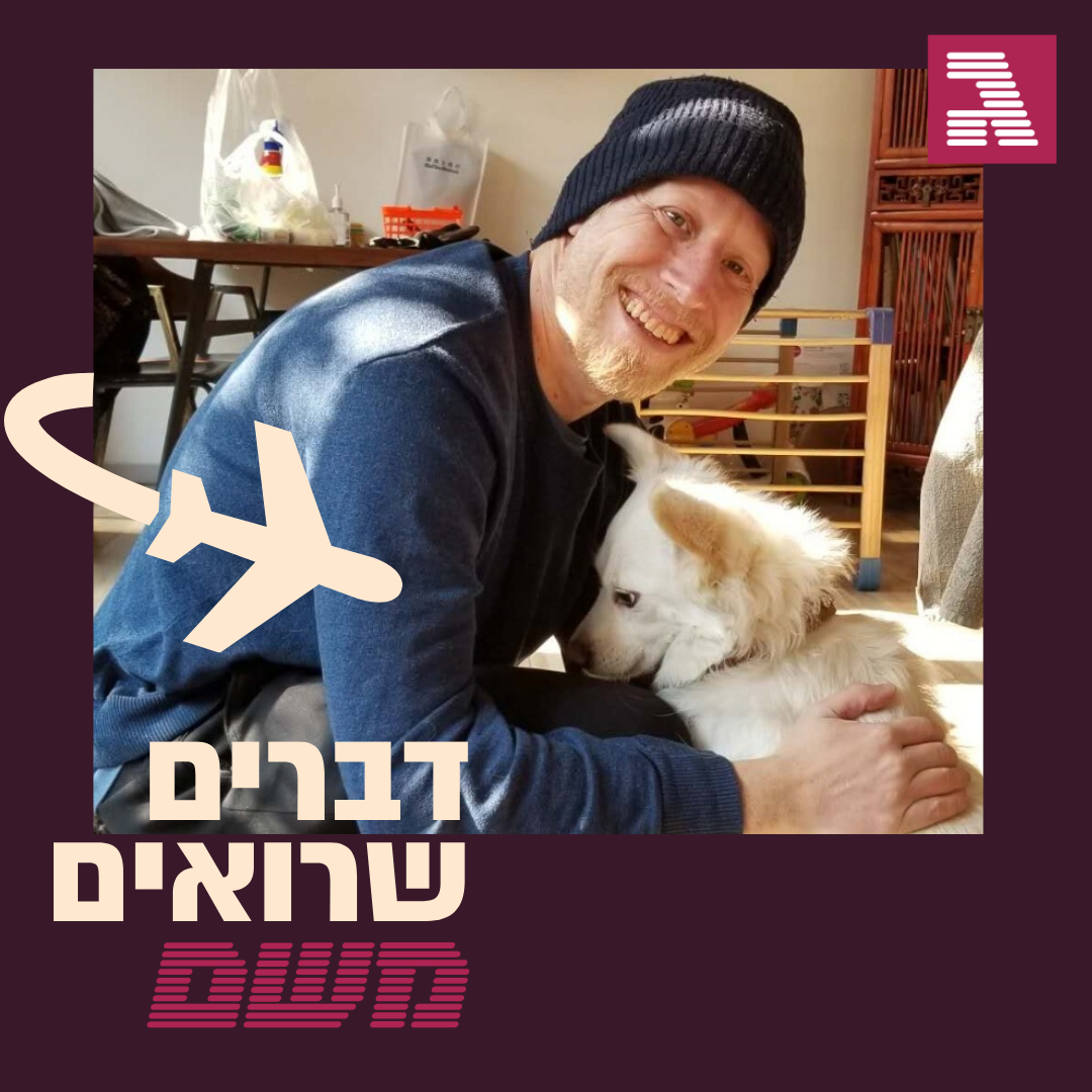 בייג'ינג בימי קורונה: איליה צ׳רמניך על שוטרים בכל פינה, סינים שלמדו לבשל בבית ואופקים עסקיים חדשים