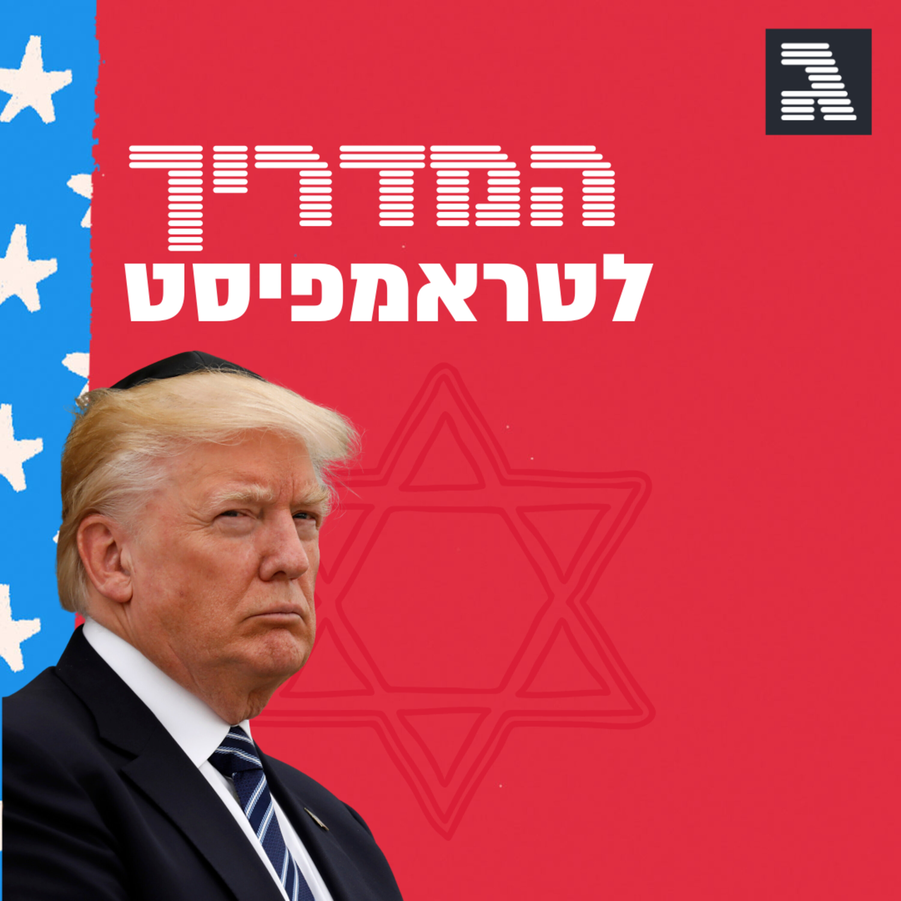 שידור חוזר: בעקבות הקול היהודי שידור חוזר: בעקבות הקול היהודי