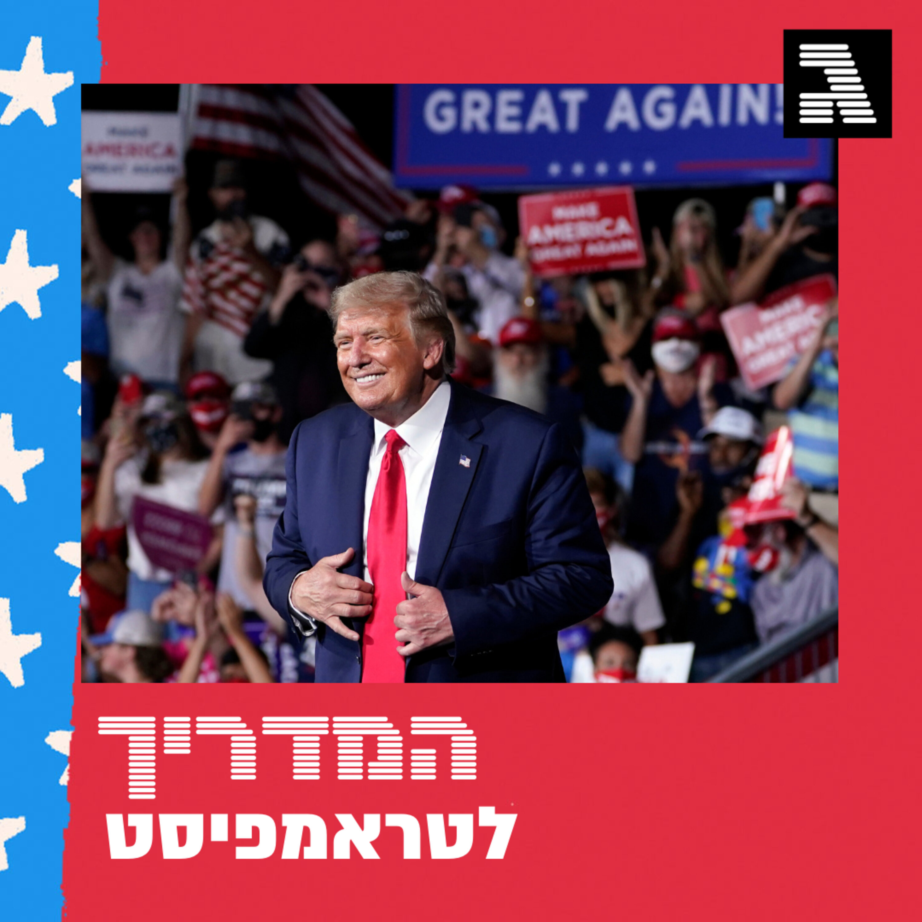 פרק 41: מוכרים לאמריקאים נשיא episode artwork