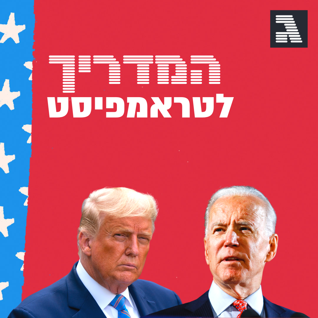 פרק 44: דילמת הבוטוקס