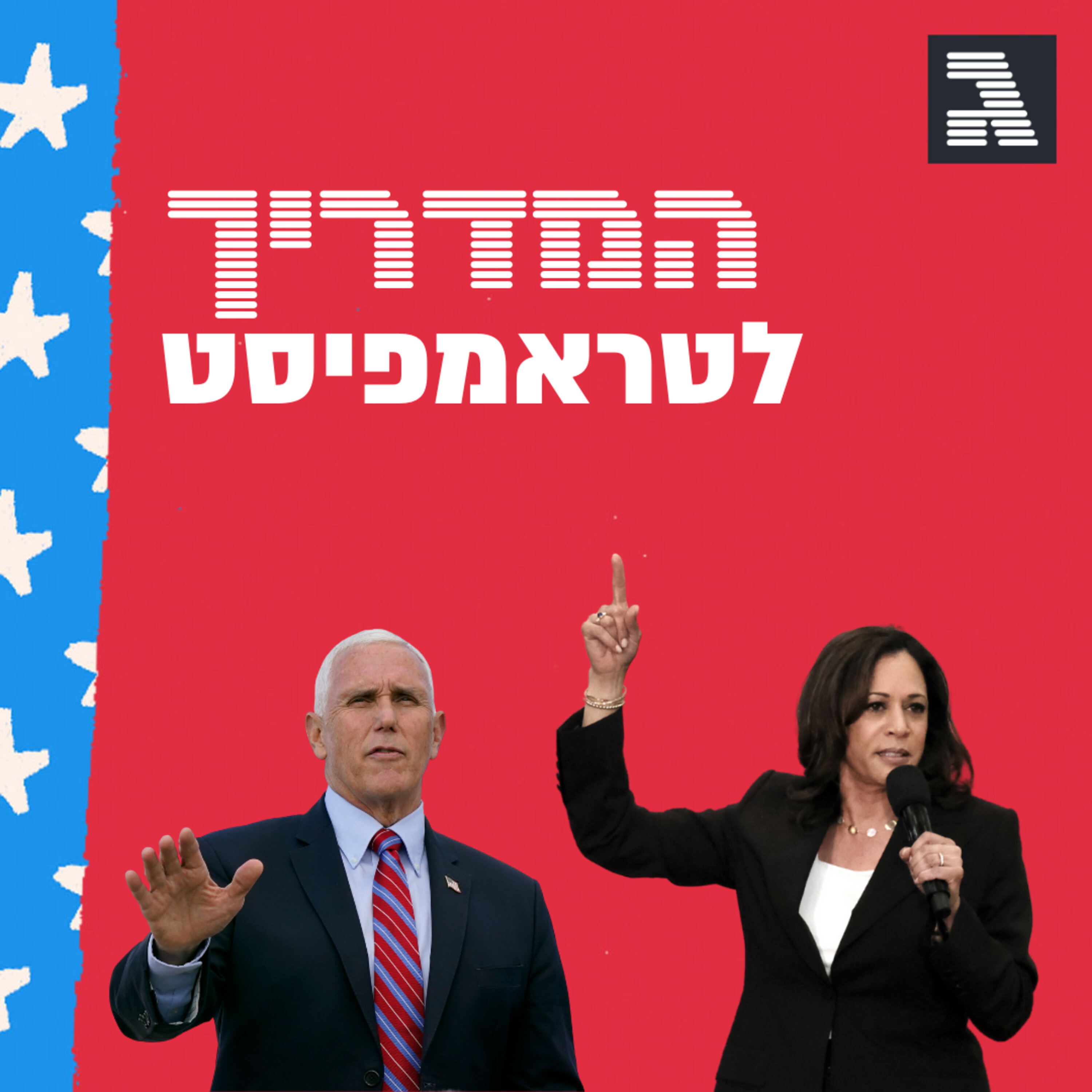 פרק 45: הקול הנשי episode artwork