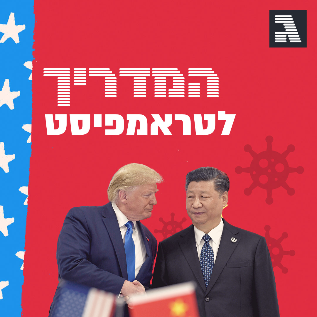 פרק 25: השטן הגדול והשטן הקטן