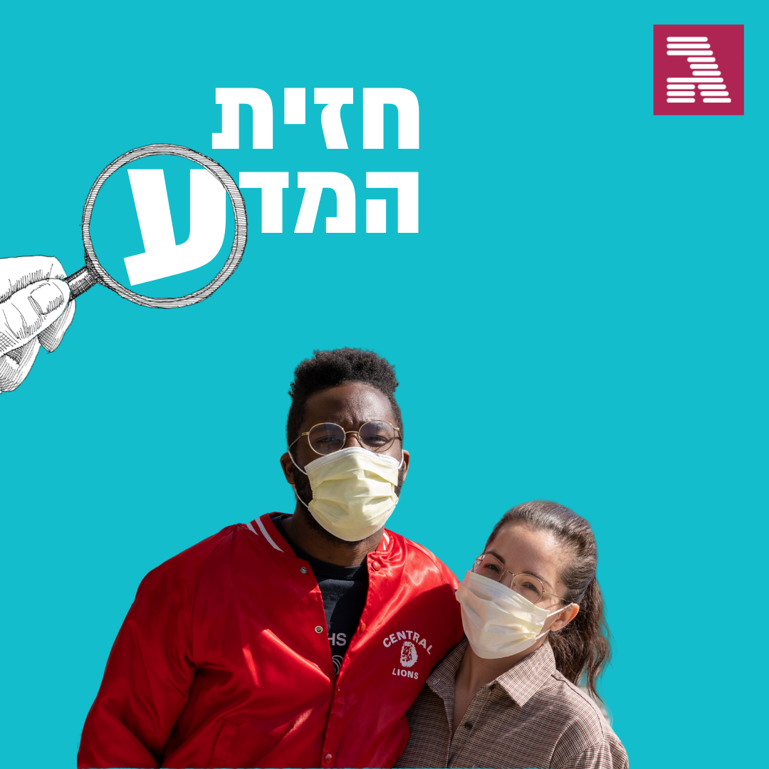 האנושות ביום שאחרי הקורונה