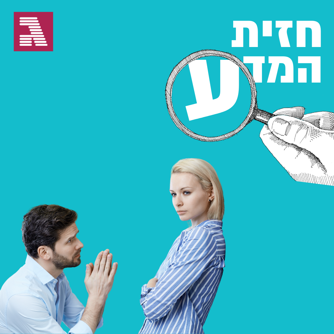 בקשת הסליחה המוצלחת