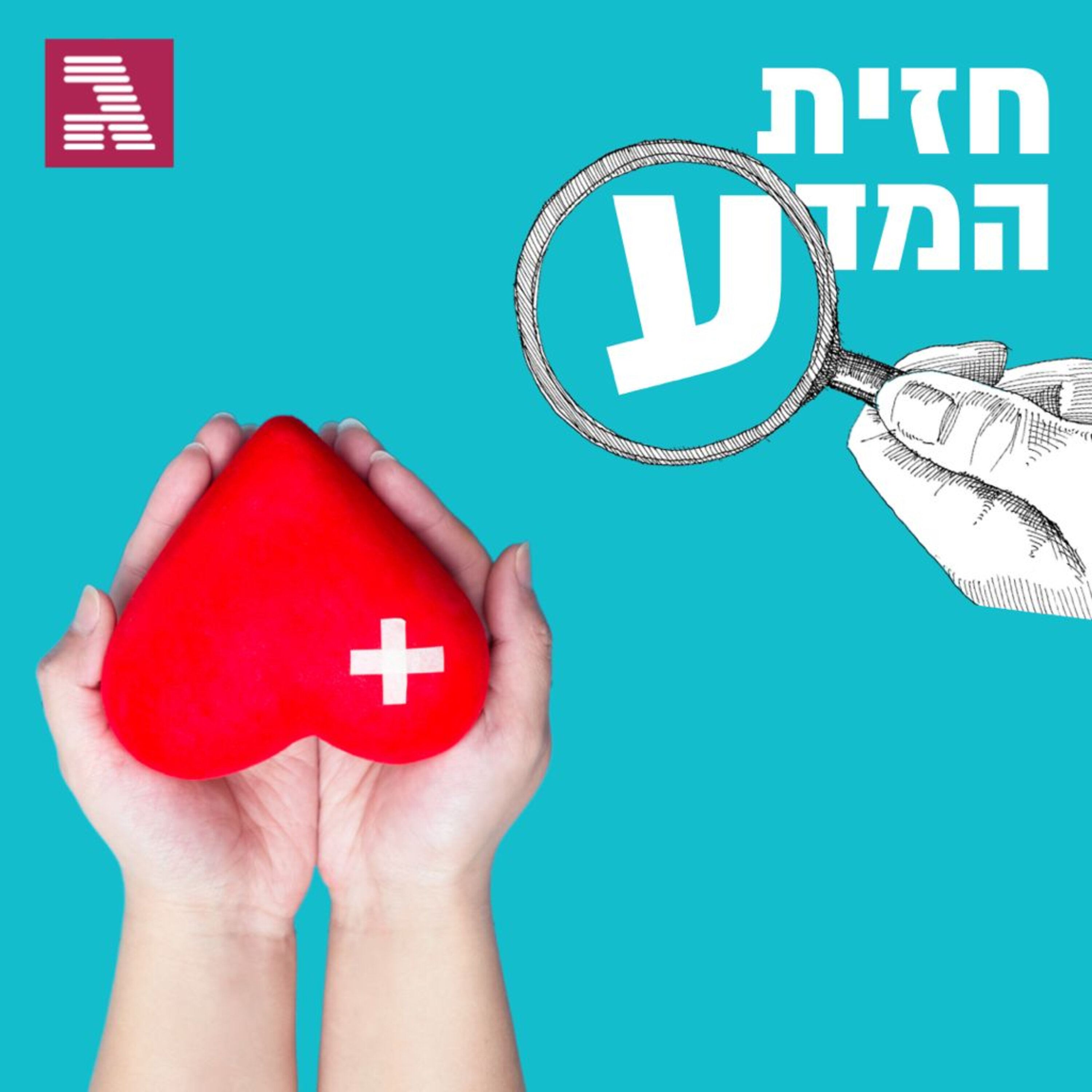 לנצח את הפחד