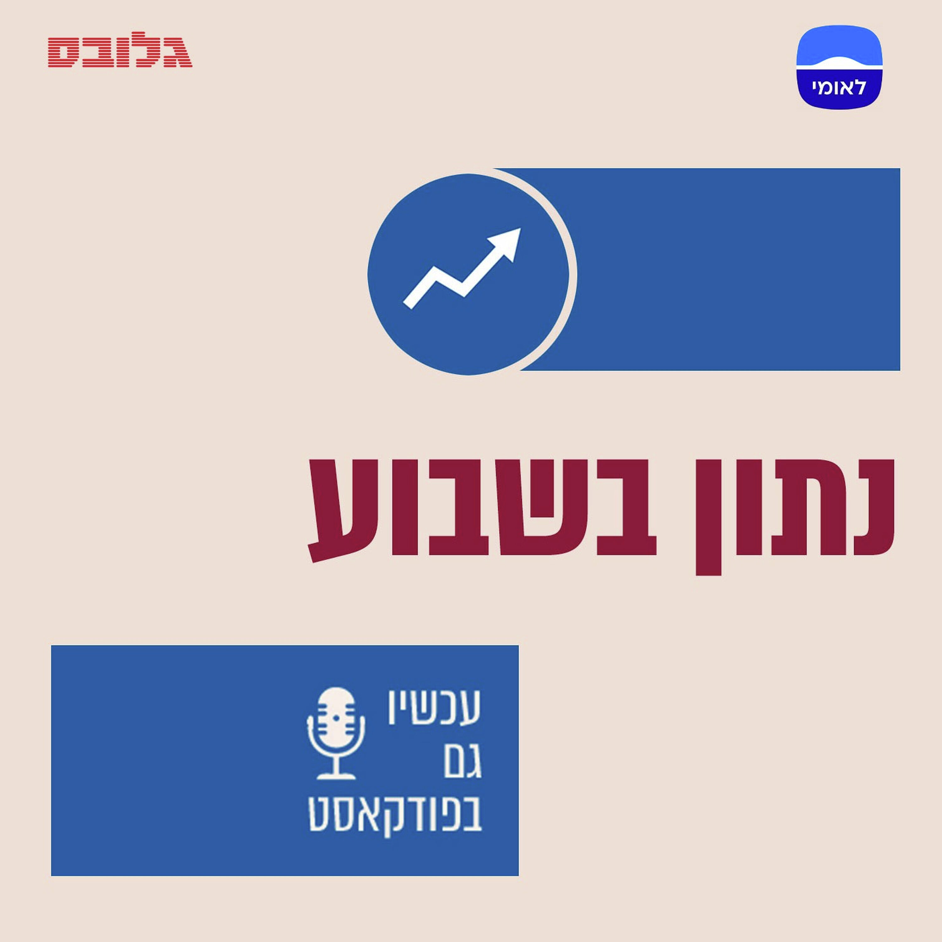איך הירידה בדולר משנה את הדרך שבה מנהלים סטארט־אפ? | נתון בשבוע 9