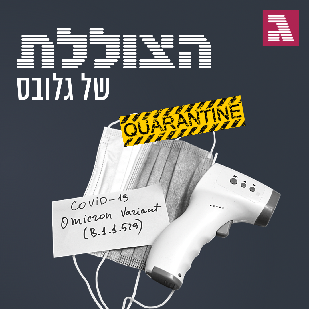 פרק 152: אמאל'ה, אומיקרון