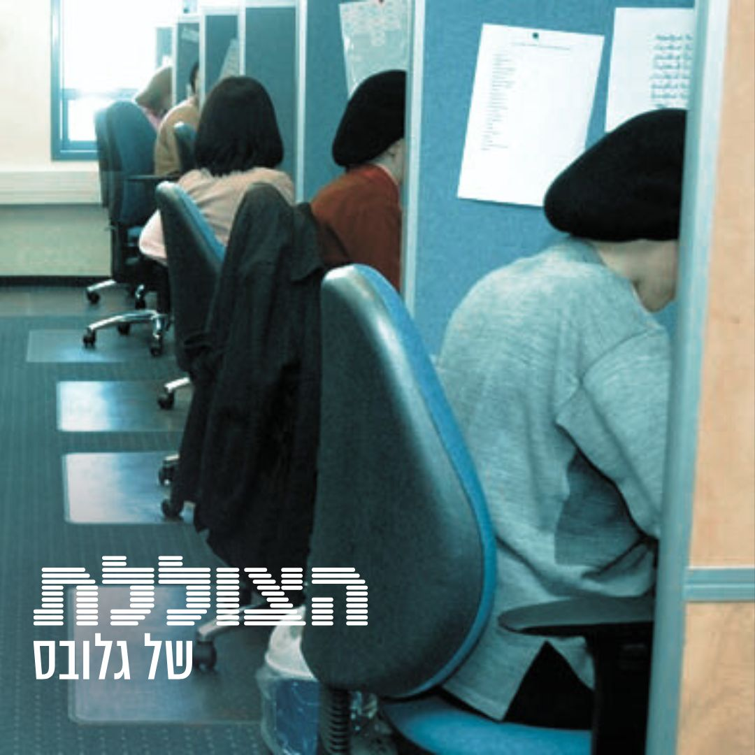 המהפכה השקטה של הנשים החרדיות | פרק 338