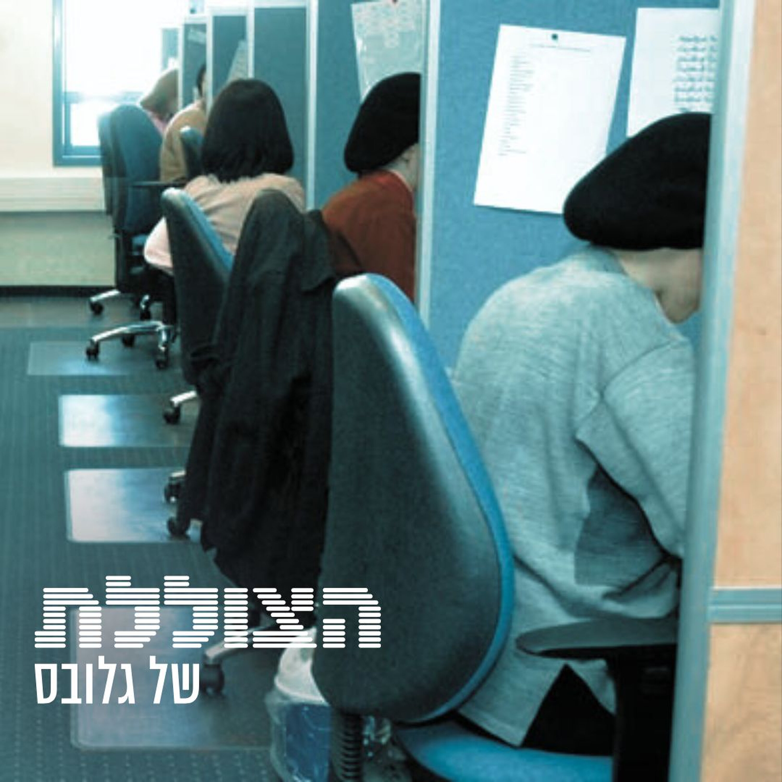 המהפכה השקטה של הנשים החרדיות | פרק 338 הצוללת המהפכה השקטה של הנשים החרדיות | פרק 338