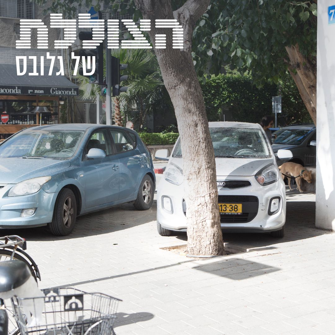 לאן נעלמו המדרכות בישראל? | פרק 226