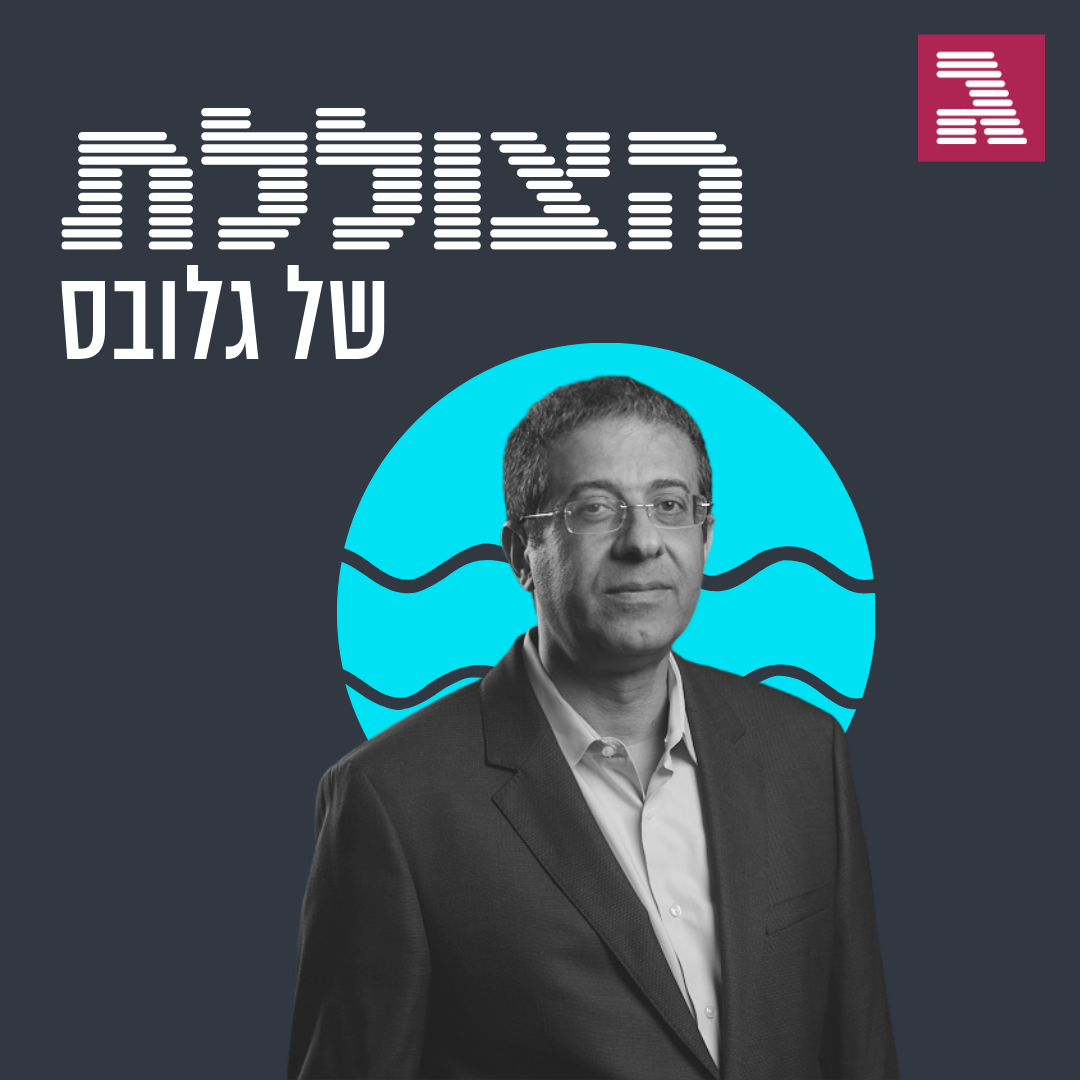 פרק 94: עד המפתח במשפט נתניהו
