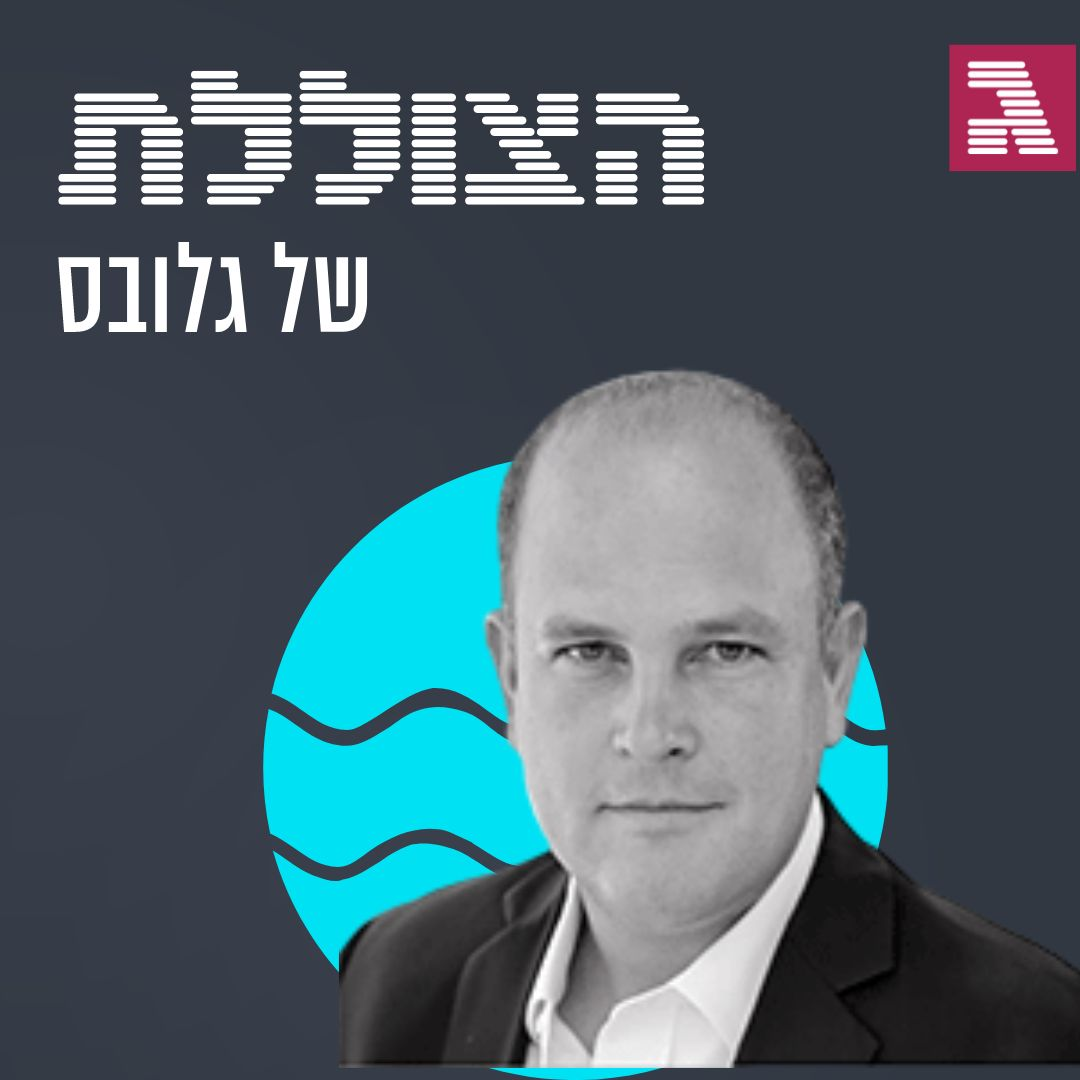 לידתה של חוקה או סוף החזון הציוני? ד"ר מיכה גודמן על המהפכה המשפטית | פרק 249