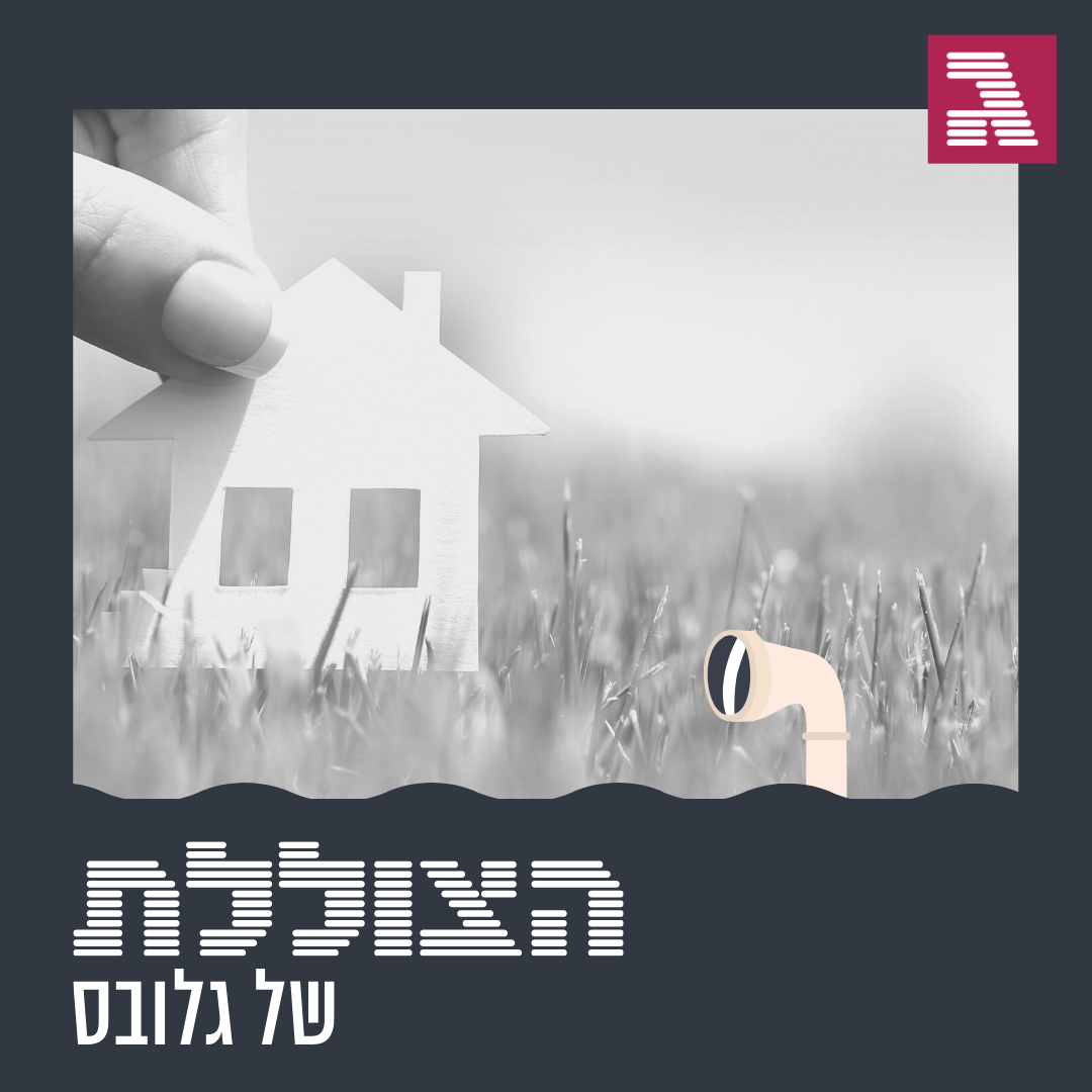 פרק 65: הסודות על הקפאת משכנתה והקורונה