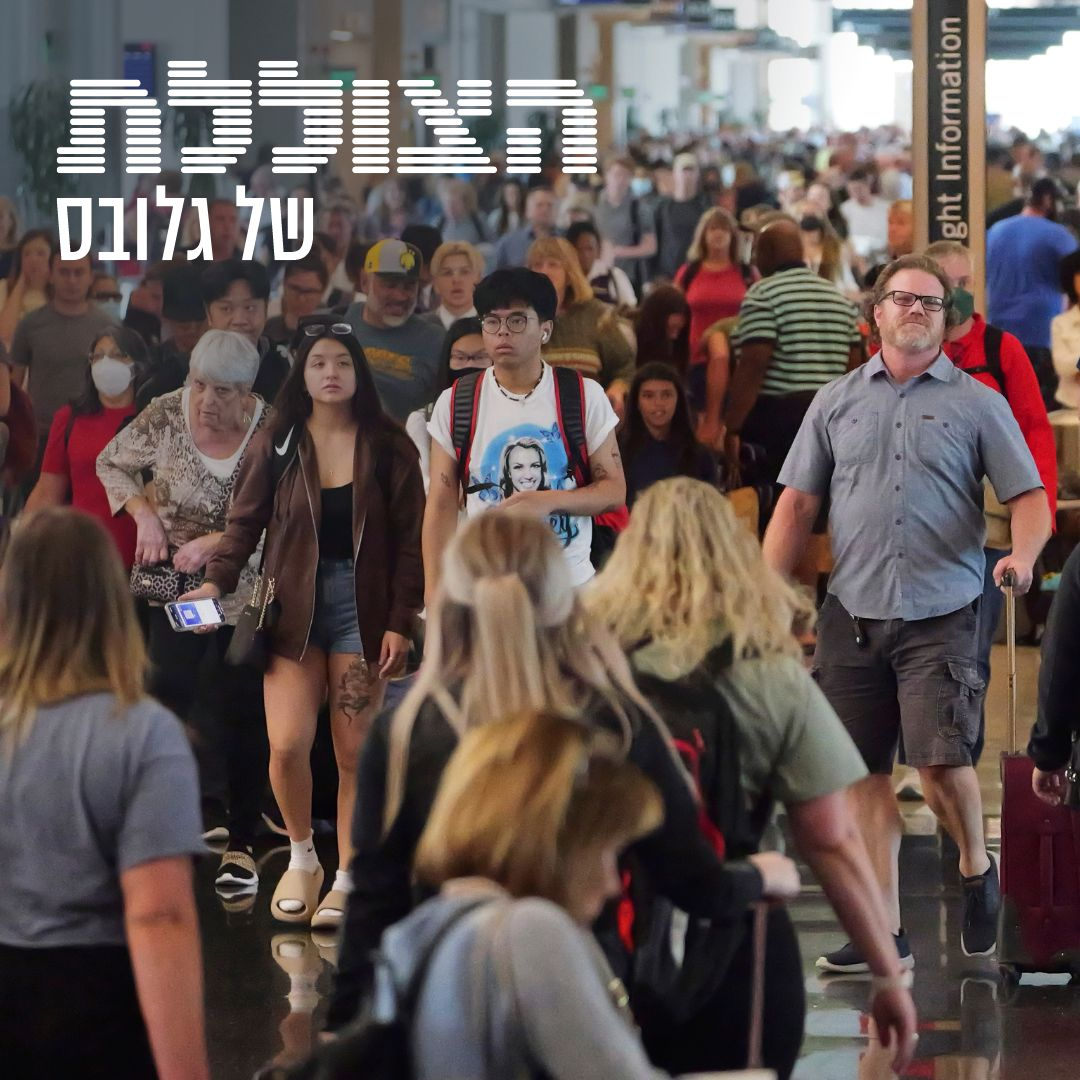 פרק 203: מה יקרה לטיסה שתיכננתם הקיץ?