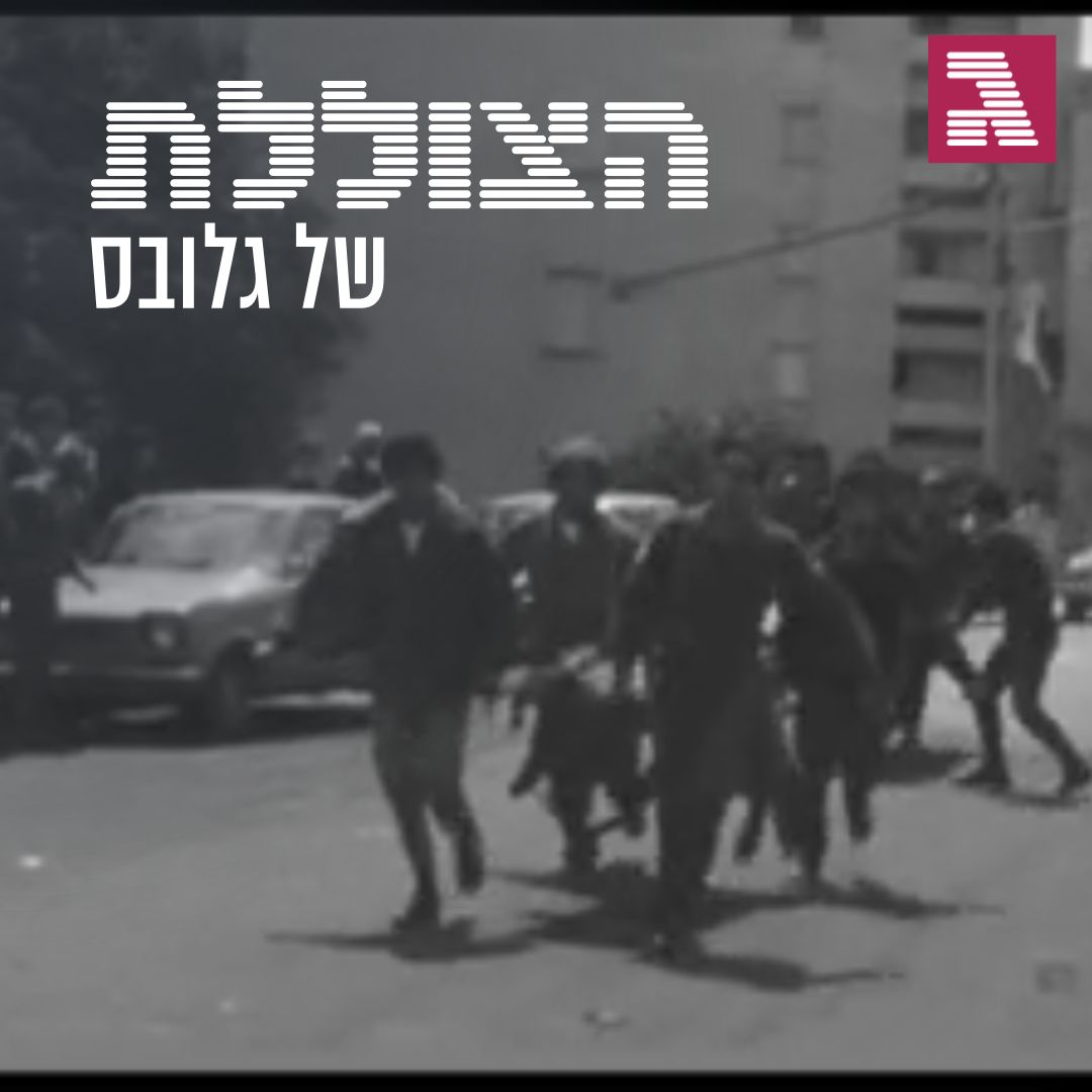 בחזרה לטבח שנשכח בקריית שמונה: "50 שנה חלפו, וכלום לא השתנה" | פרק 298