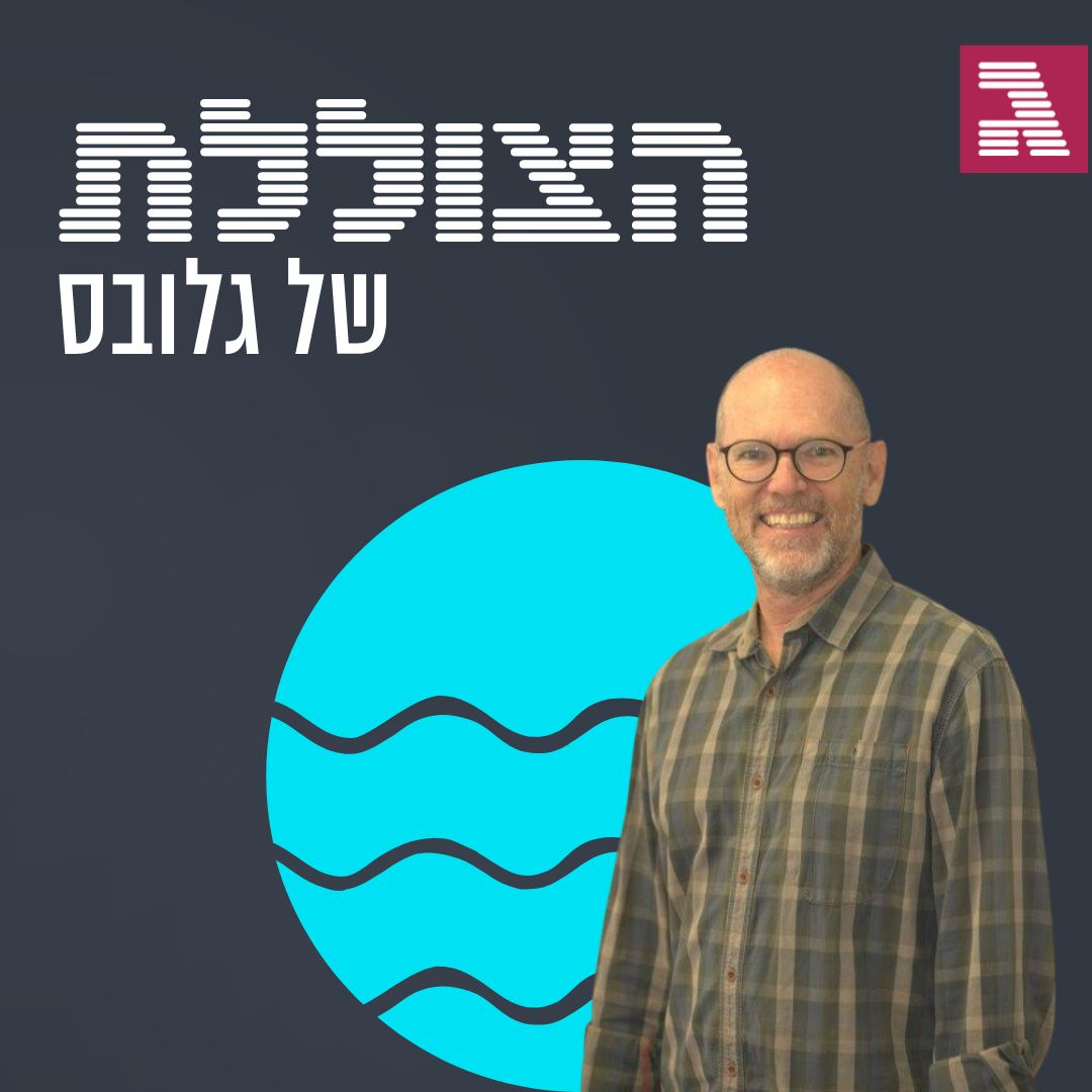 האם בקרוב נעבוד עד גיל 100? | פרק 238