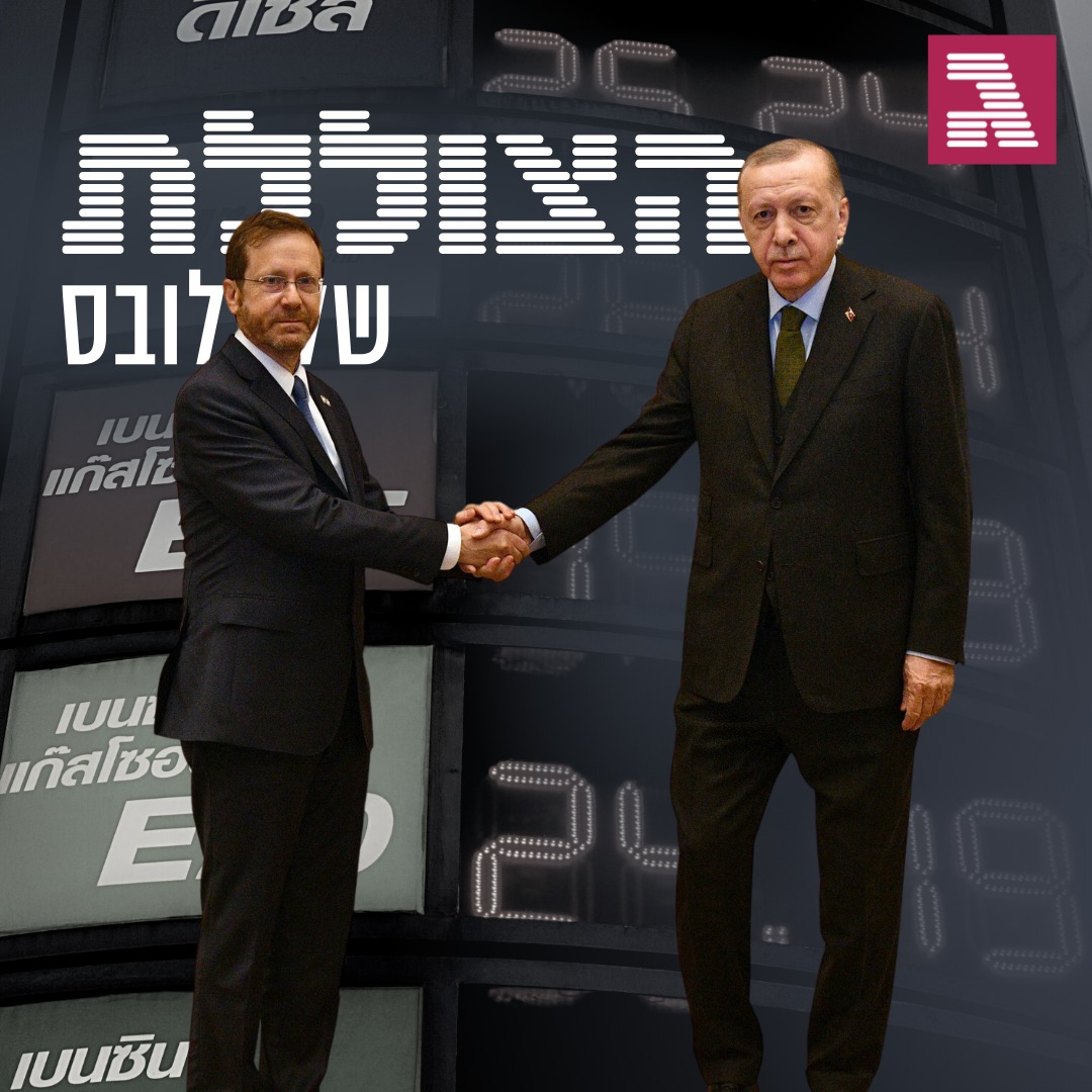 פרק 174: אהבה ישראלית-טורקית בימי מלחמה