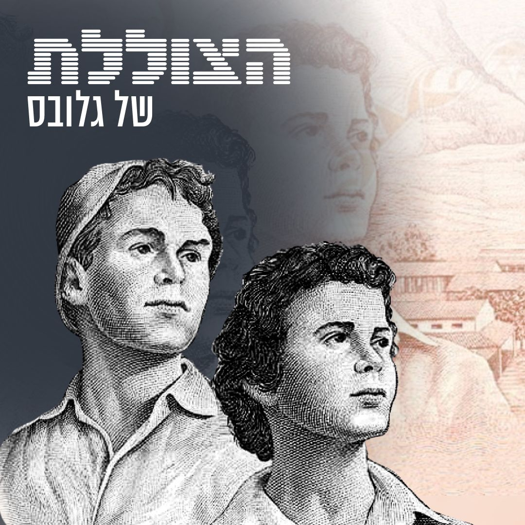 מה גרם לקיבוצניקים להתאהב בשוק החופשי ולזוז ימינה בקלפי | פרק 215