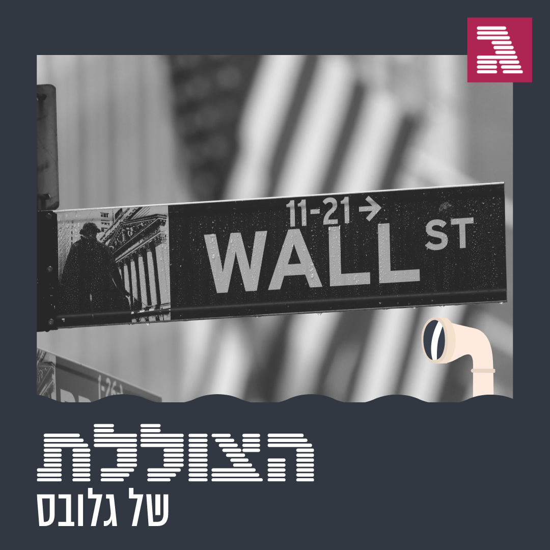 פרק 79: המילניאלז כבשו את וול סטריט