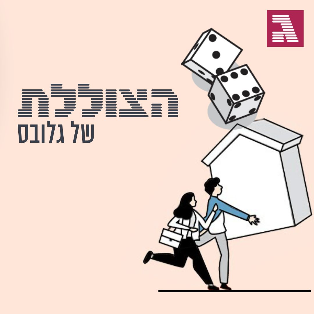 מה עשתה "מחיר למשתכן" לשוק הדיור בישראל? | פרק 279