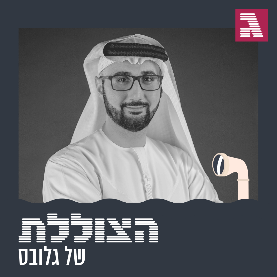 פרק 63: המפרץ הערבי, נעים להכיר