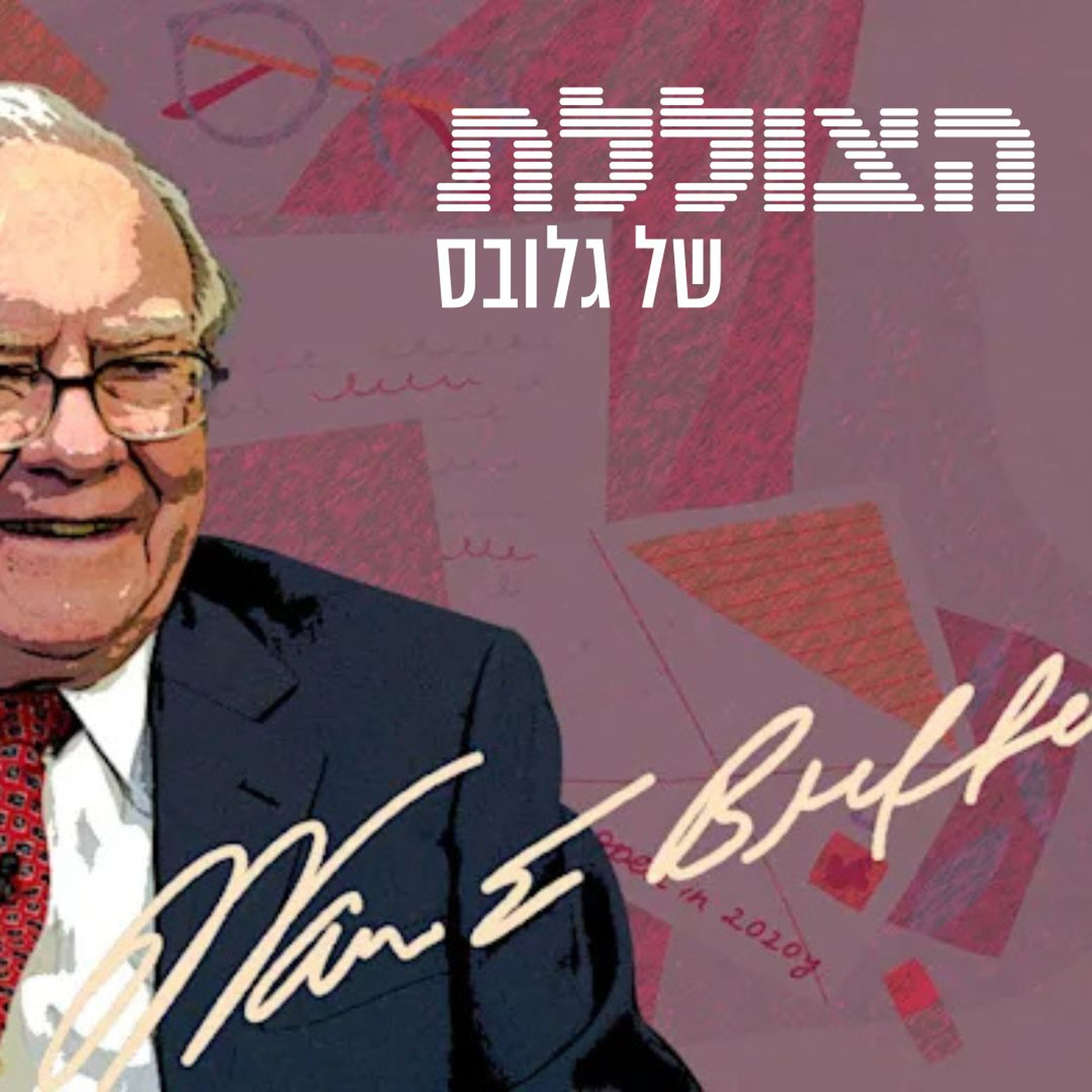 איך להשקיע כמו וורן באפט? | פרק 347 הצוללת איך להשקיע כמו וורן באפט? | פרק 347