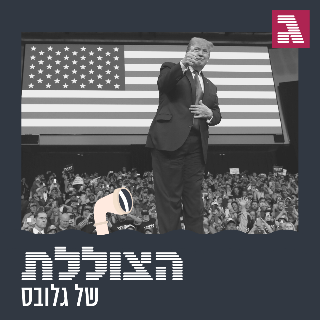 פרק 67: אמריקה בוחרת