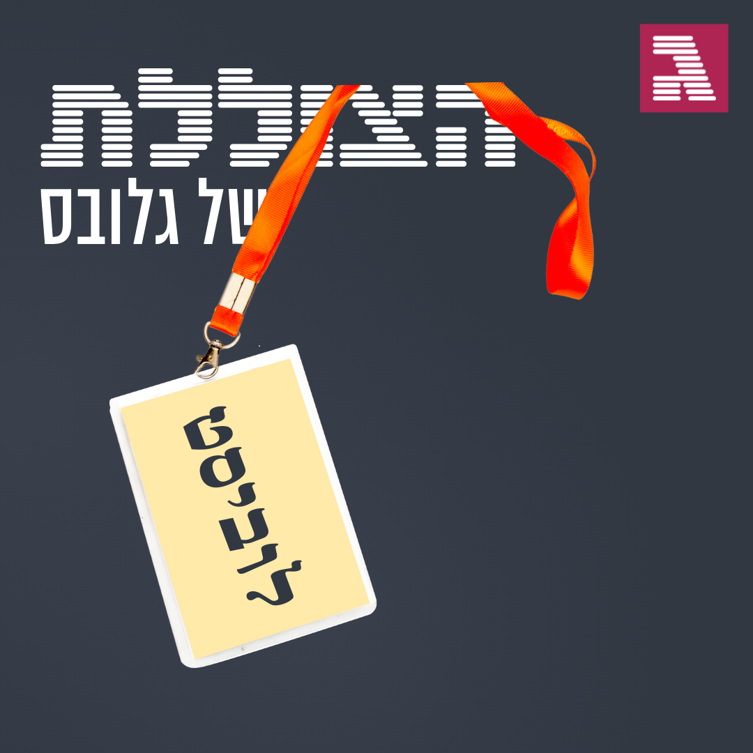 פרק 151: הון, שלטון וקוקה קולה
