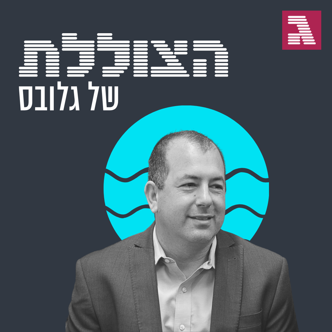 פרק 96: מיידוף הישראלי