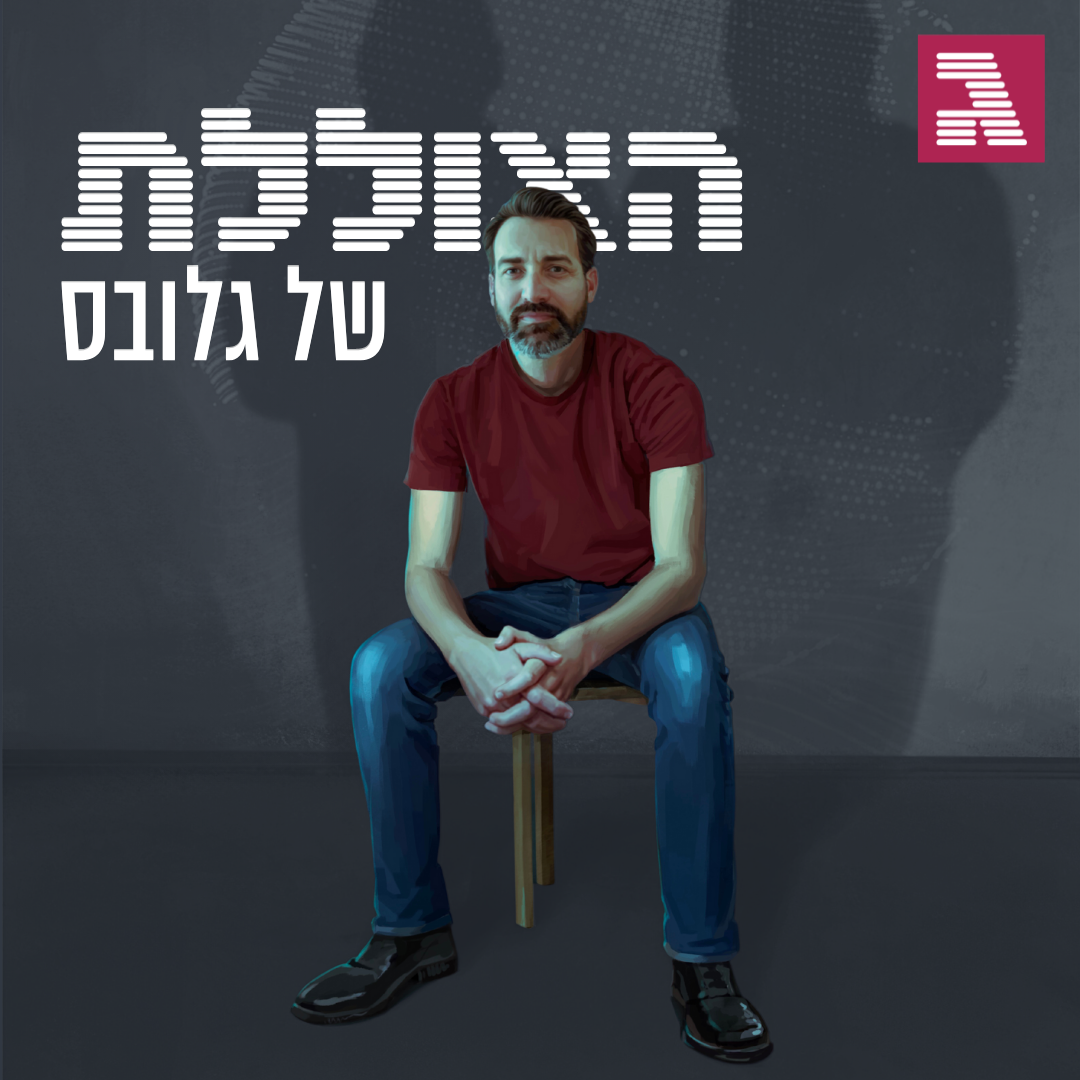 פרק 171: המייסד הסודי של NSO