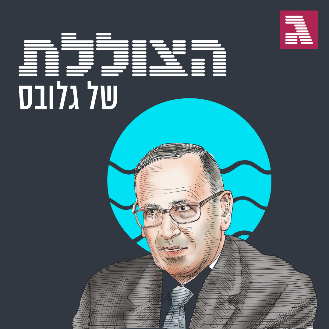 פרק 53: הבנקאי של המדינה עזב את הספינה