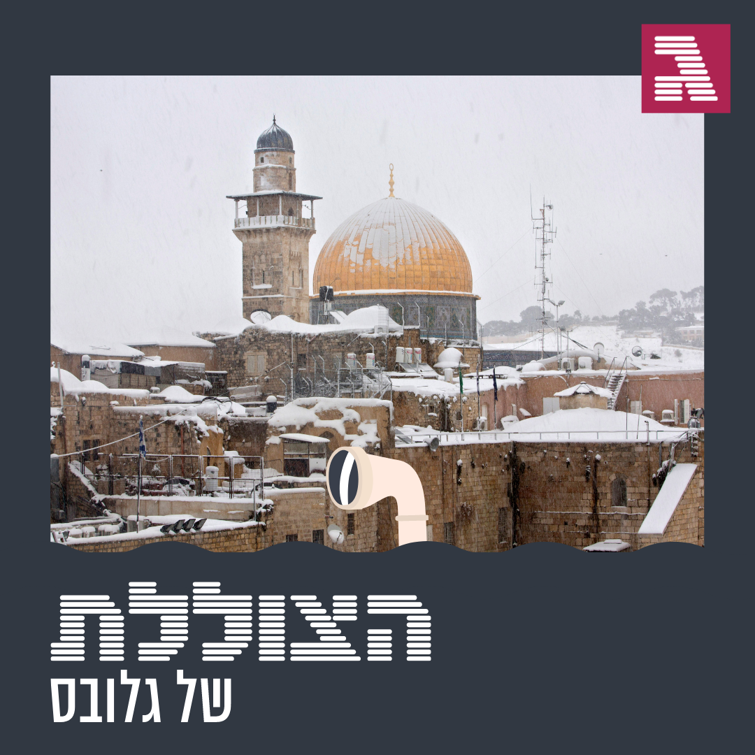 פרק 82: מה נסגר עם מזג האוויר?
