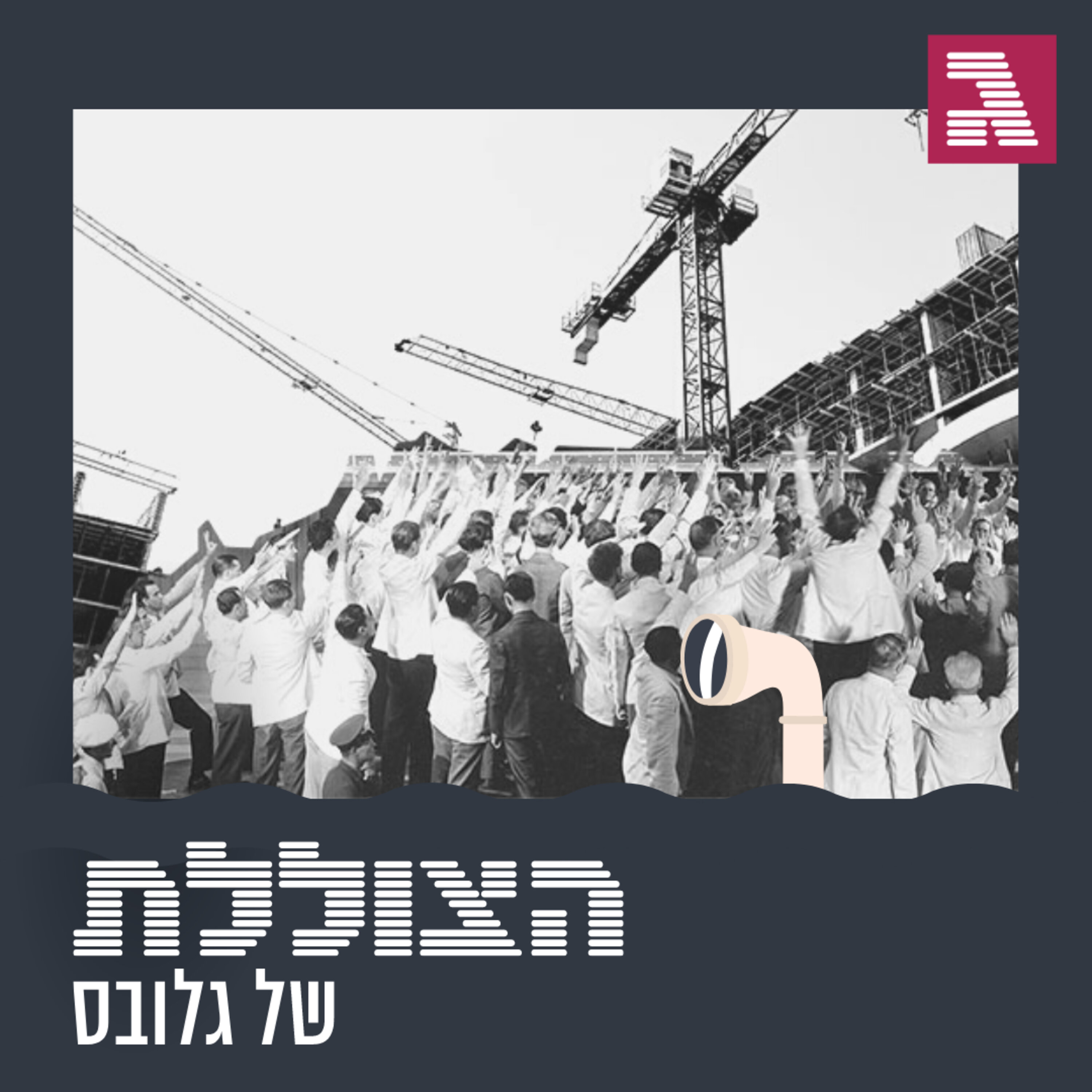 פרק 92: מה קורה למחירי הנדל פרק 92: מה קורה למחירי הנדל
