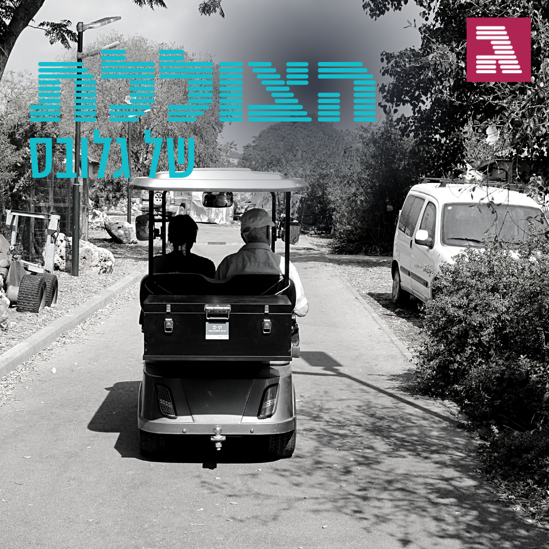 פרק 146: הקיבוצים התעשרו ב-2021. האם החברים יותר מאושרים?