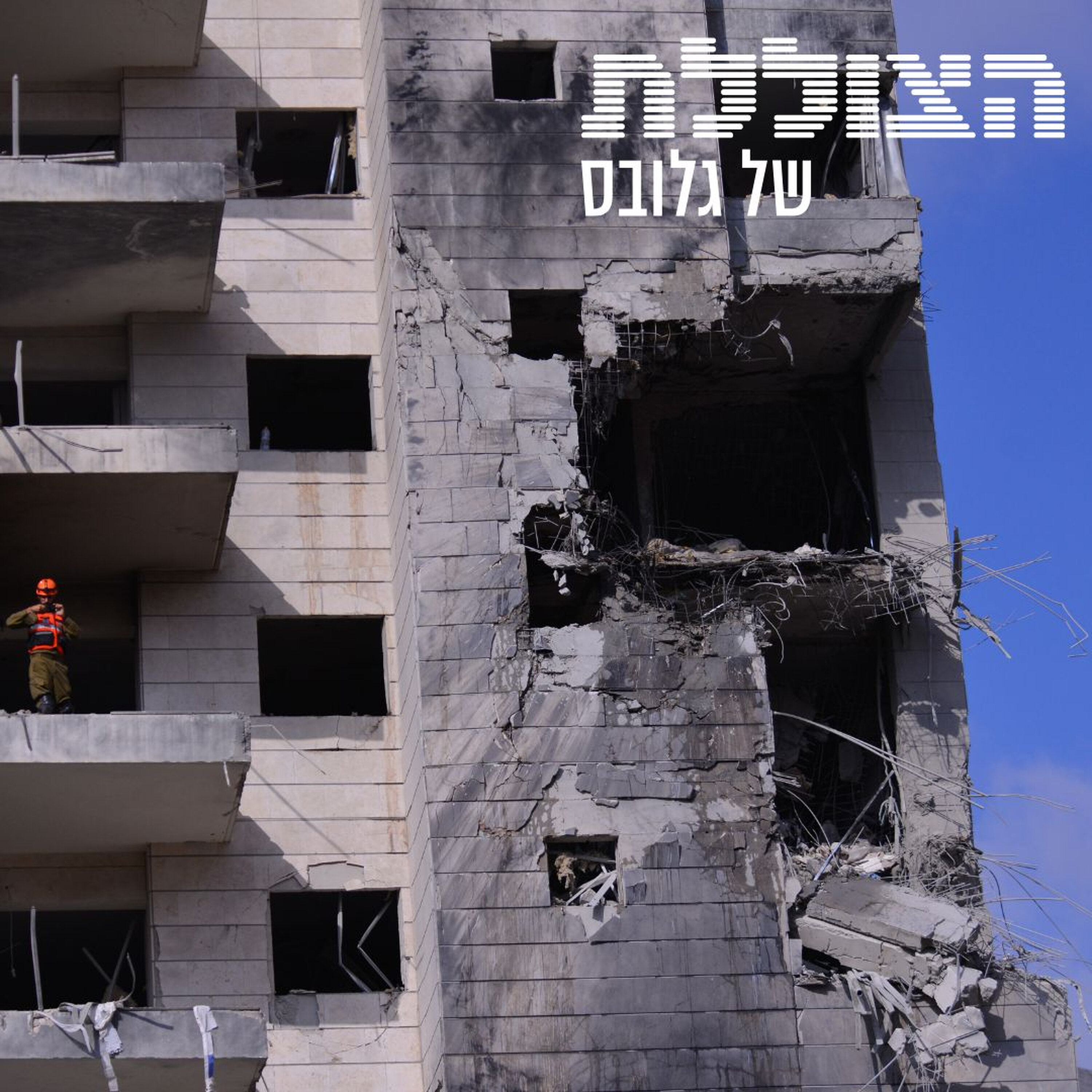 מה יקרה למחירי הדירות בישראל? | פרק 352