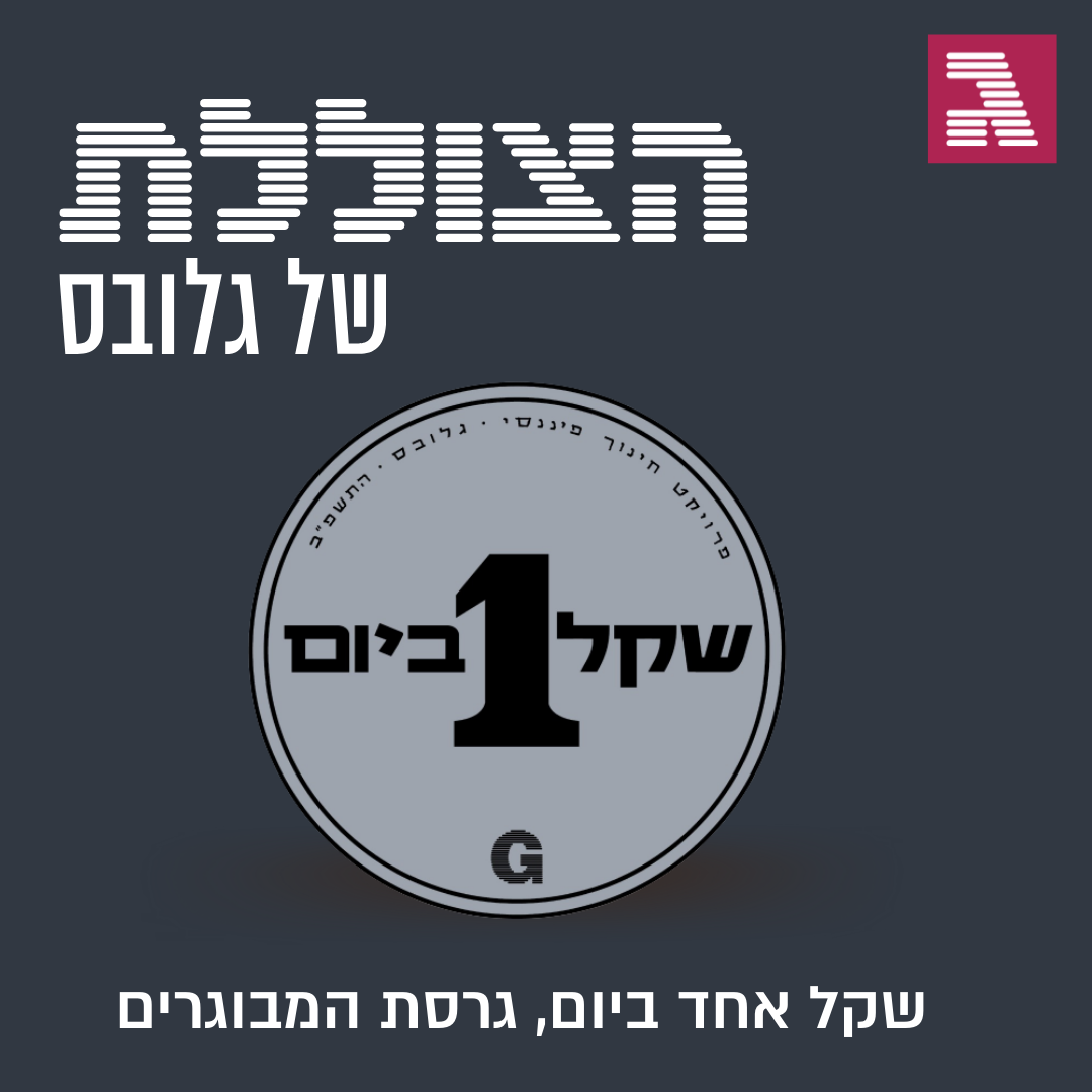 איך לדבר עם ילדים על כסף? פרק מיוחד להורים