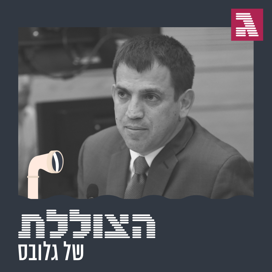 פרק 59: אגף התקציבים על פרשת דרכים