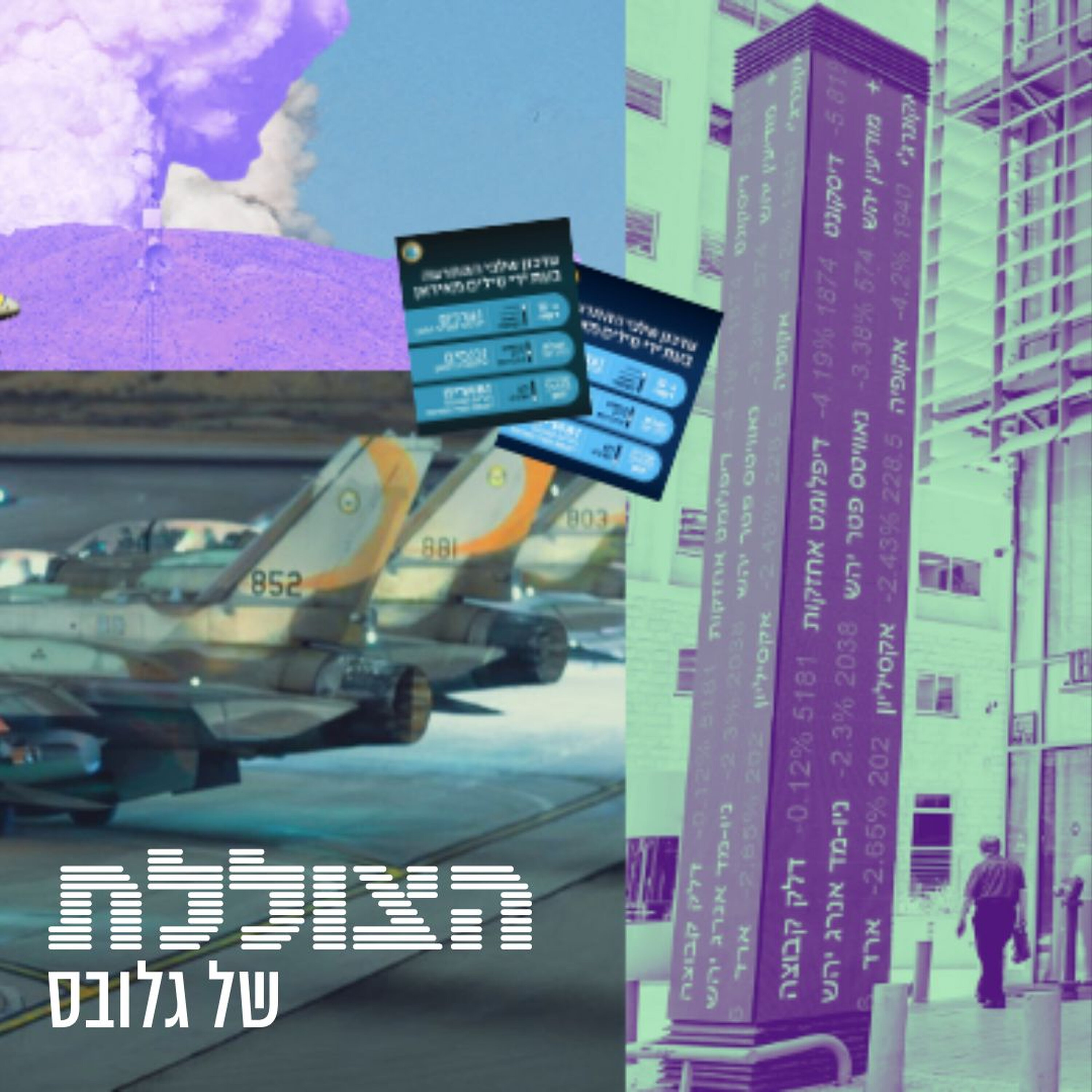 למה הבורסה זינקה במהלך המלחמה ומה הסיכוי להורדת ריבית? | פרק 351