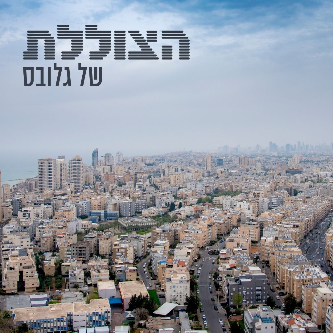 פרק 193: הכי בטוח בנדל"ן? תחשבו שוב