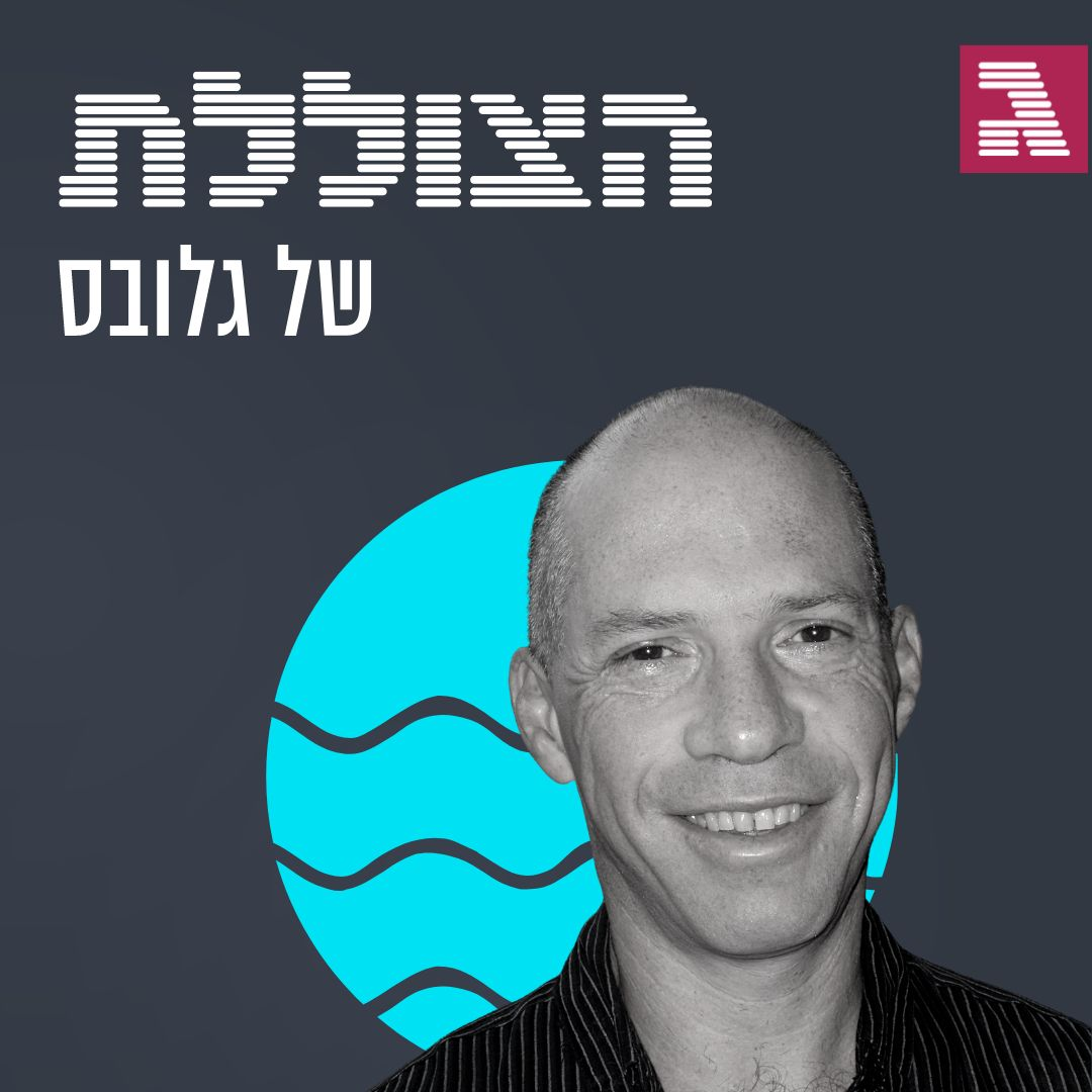 האם ChatGPT יעלים גם את המקצוע שלכם? | פרק 261
