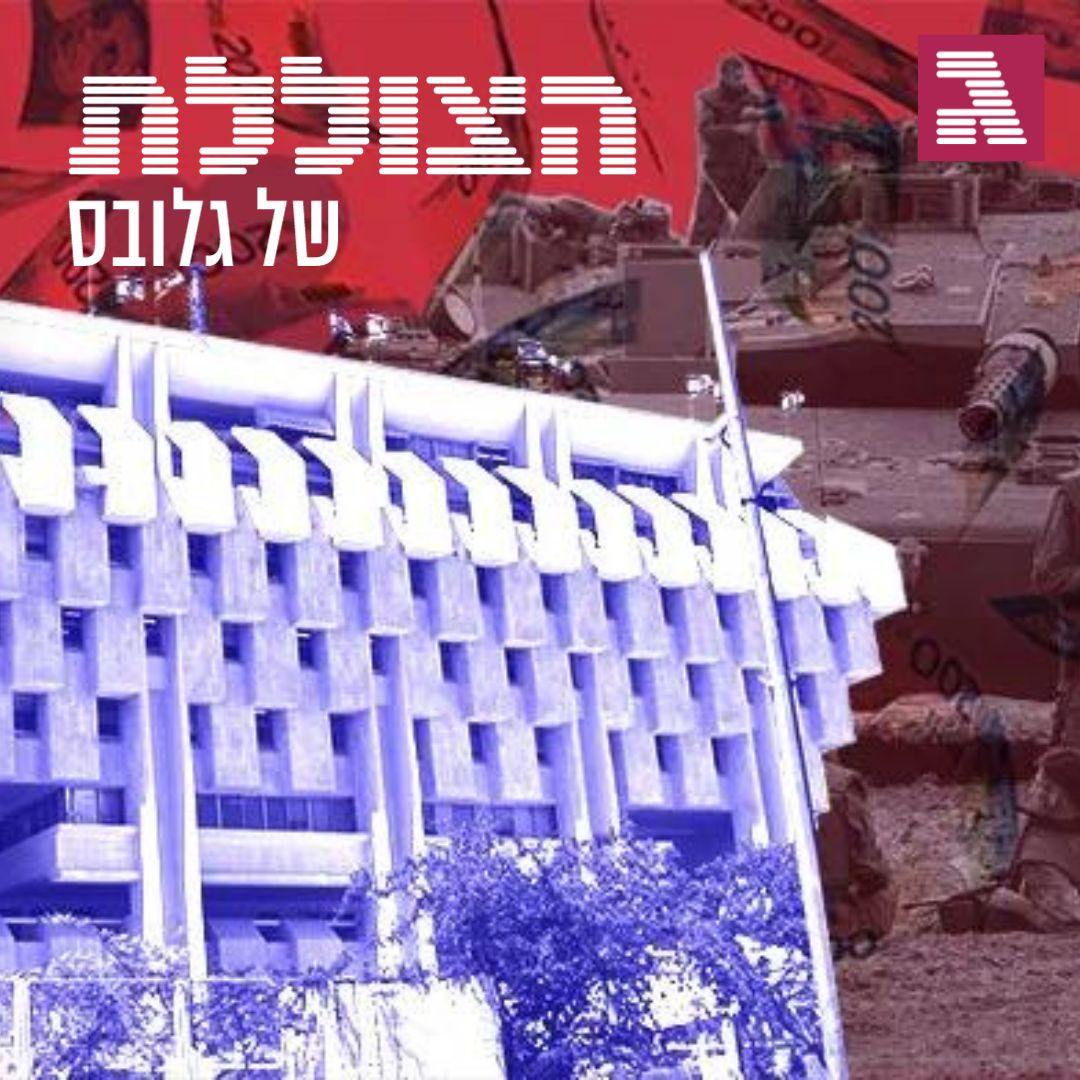 הפרופסור שדורש "תקציב חירום" ומה יקרה לכלכלה? | פרק 285