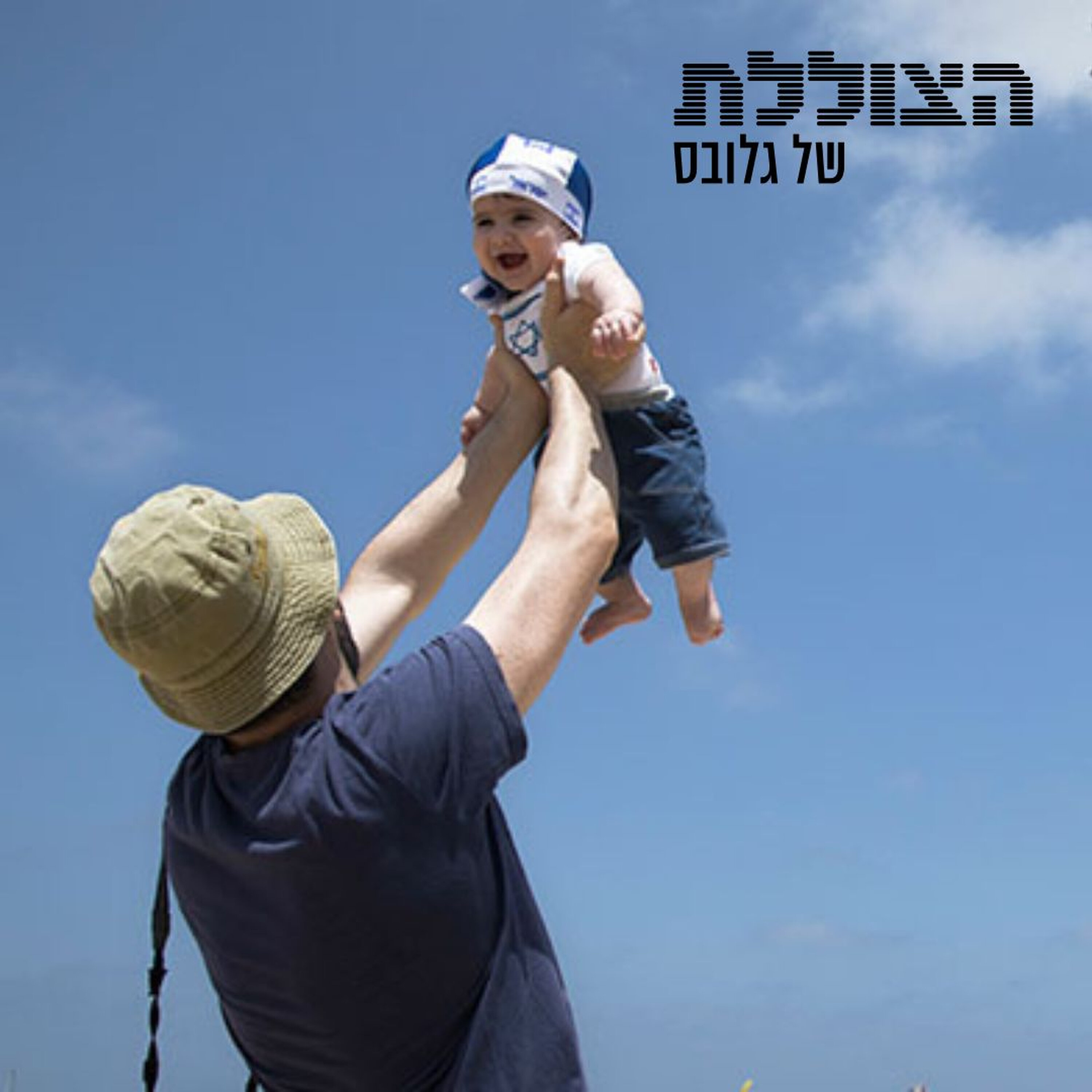 למה הישראלים עושים פחות ילדים והבייבי-בום של המלחמה | פרק 345 הצוללת למה הישראלים עושים פחות ילדים והבייבי-בום של המלחמה | פרק 345