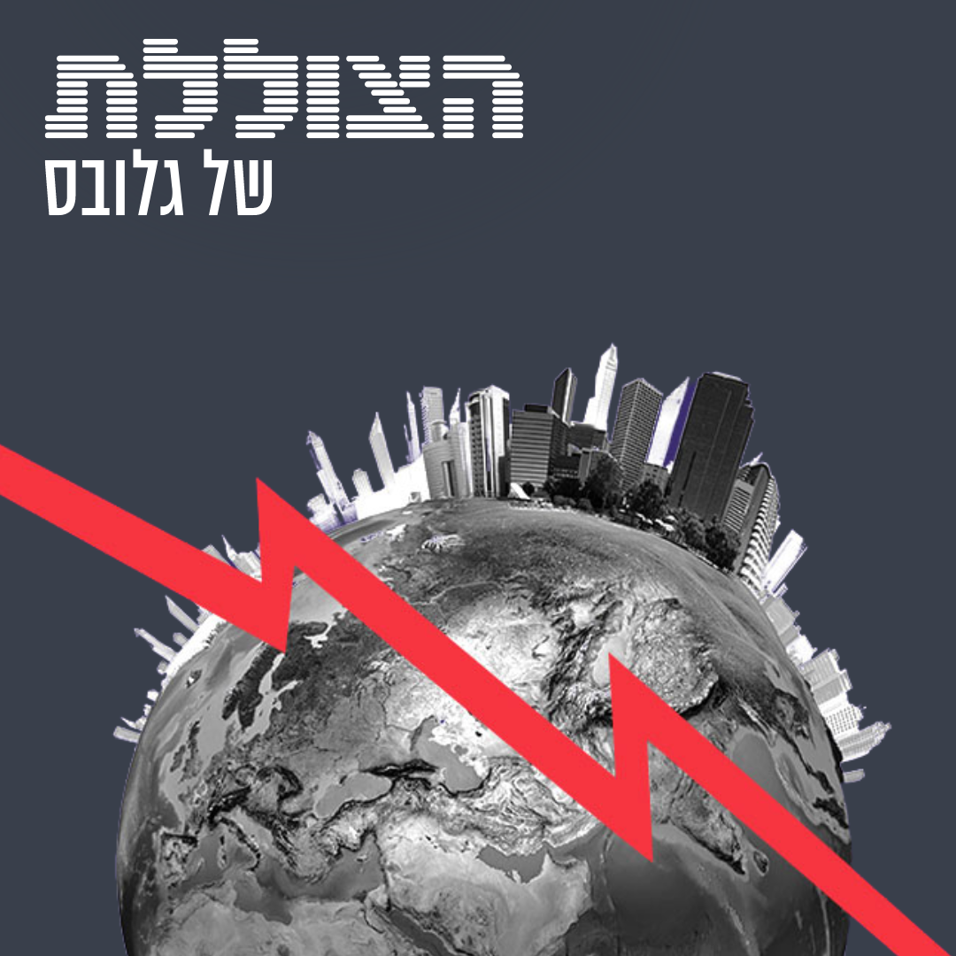 הריבית עולה, וגם מחירי הדירות: איך זה יכול להיות? | פרק 227
