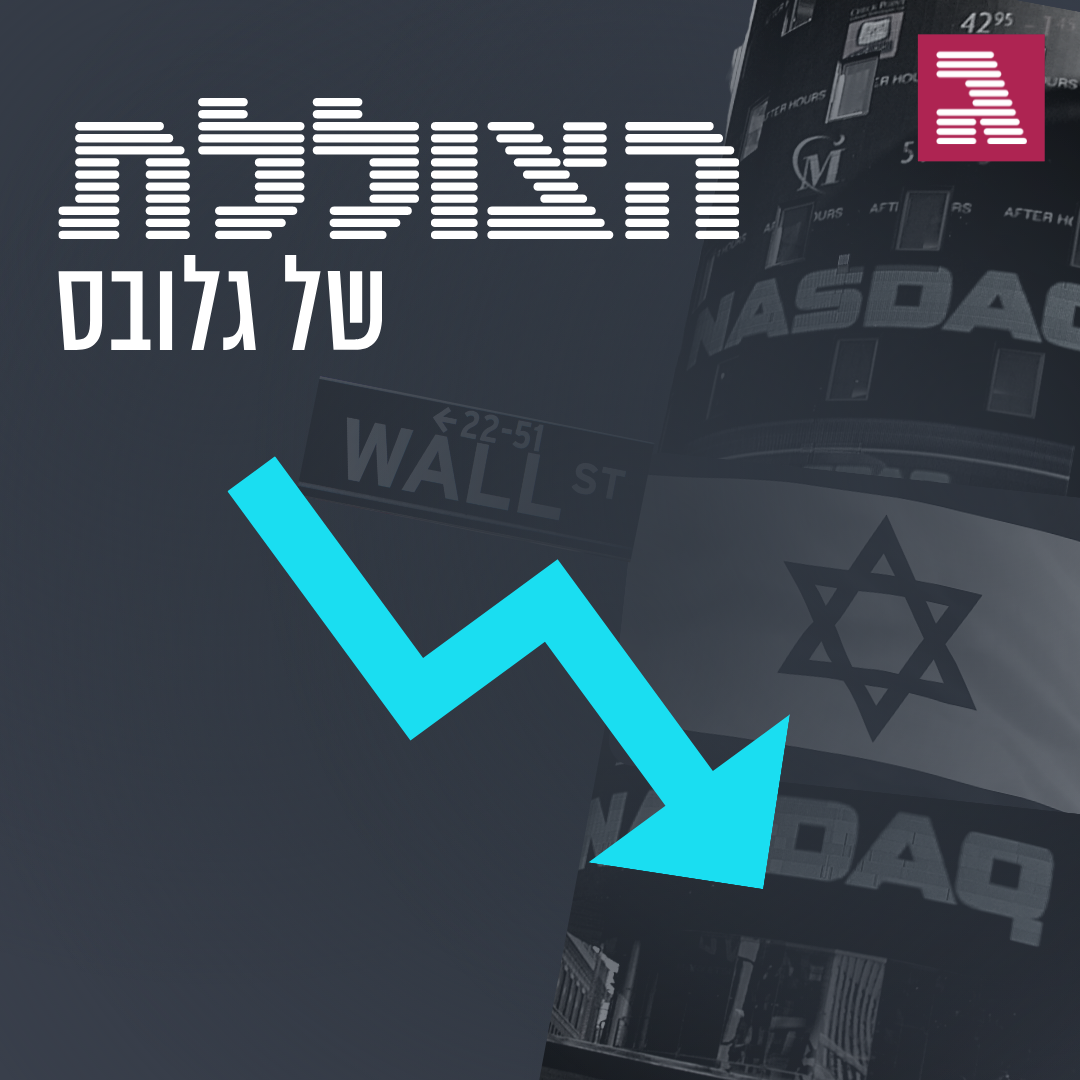 פרק 155: למה הישראליות מתרסקות בוול סטריט?