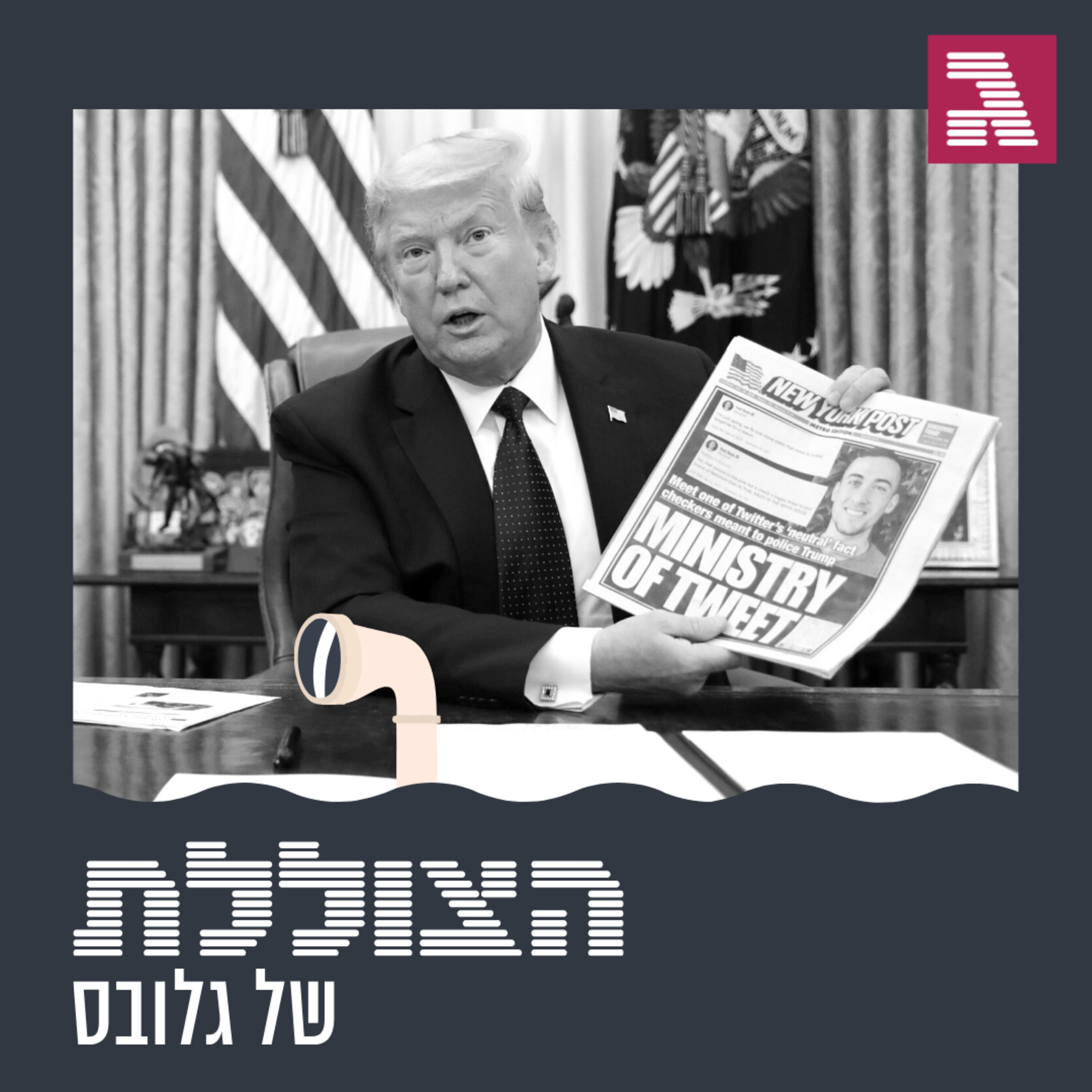 פרק 45: ציוץ גורלי הצוללת פרק 45: ציוץ גורלי