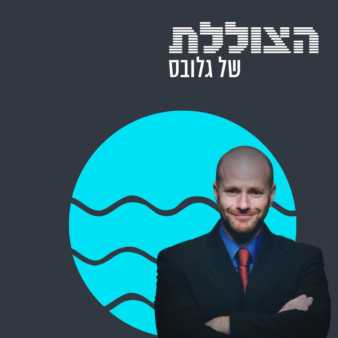 למה ישראל היא (עדיין) לא הונגריה של אורבן | פרק 330