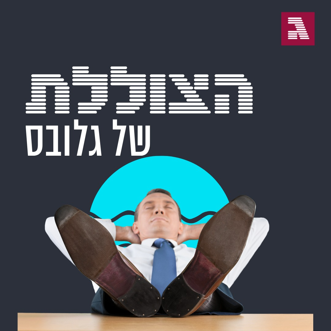 פרק 110: לא, אתם לא עצלנים