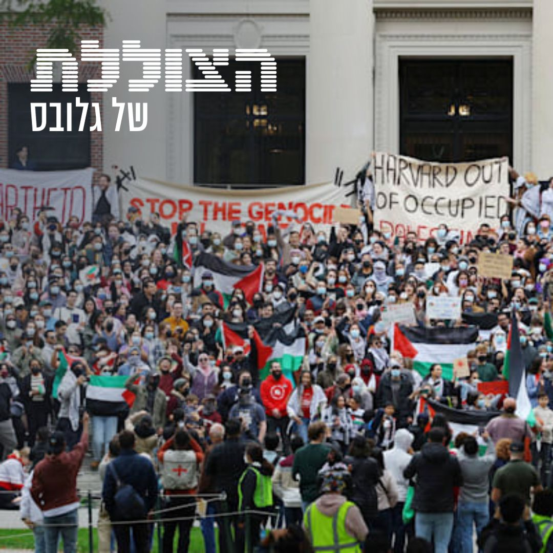 הסיפור הכלכלי שמאחורי האנטישמיות בקמפוסים | פרק 295