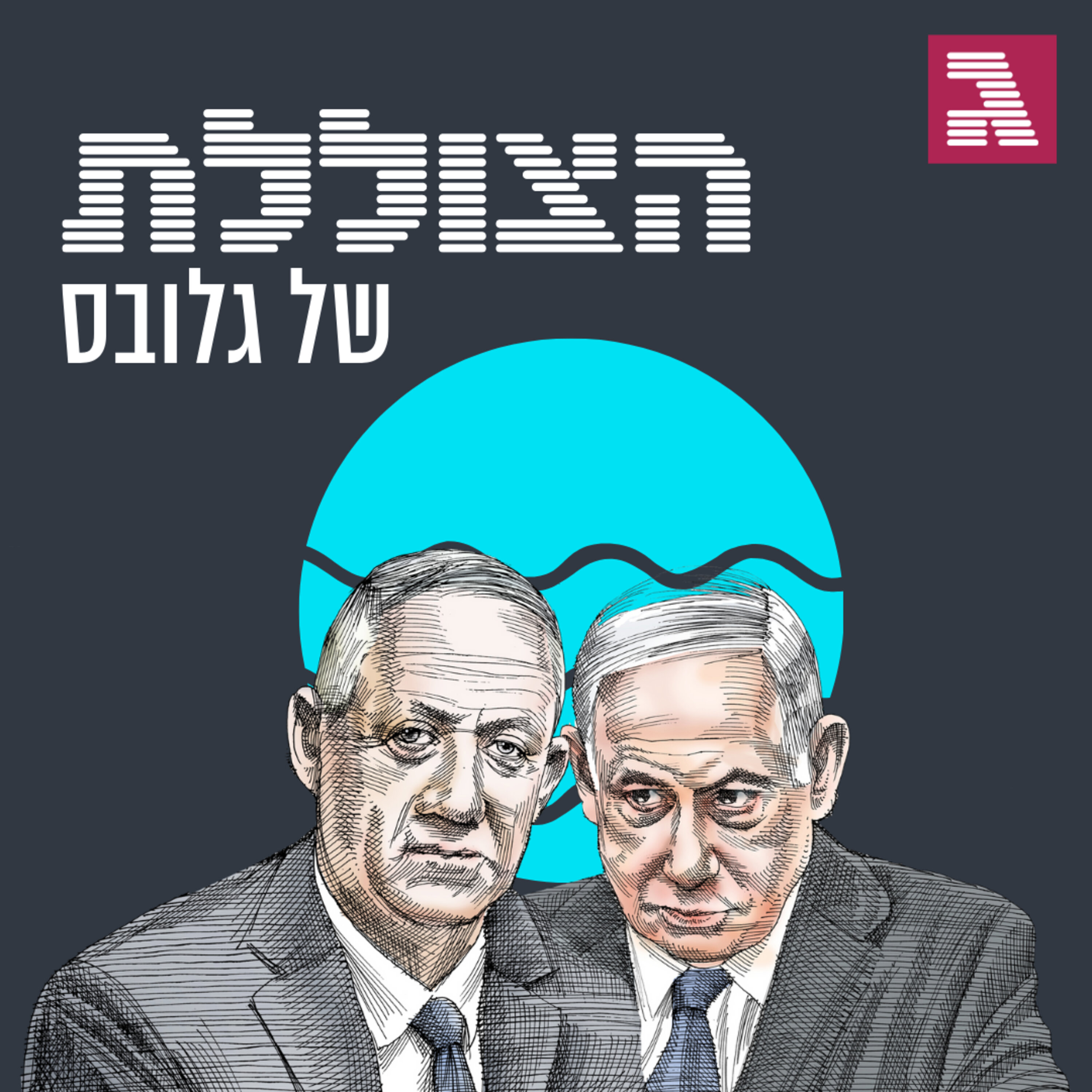 פרק 91: כאב הראש של הממשלה הבאה הצוללת פרק 91: כאב הראש של הממשלה הבאה