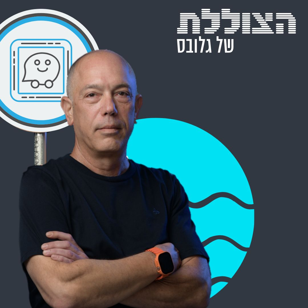 מדינה בפקקים והחזרה הגדולה למשרד: מנכ"ל Waze מתארח בצוללת | פרק 344